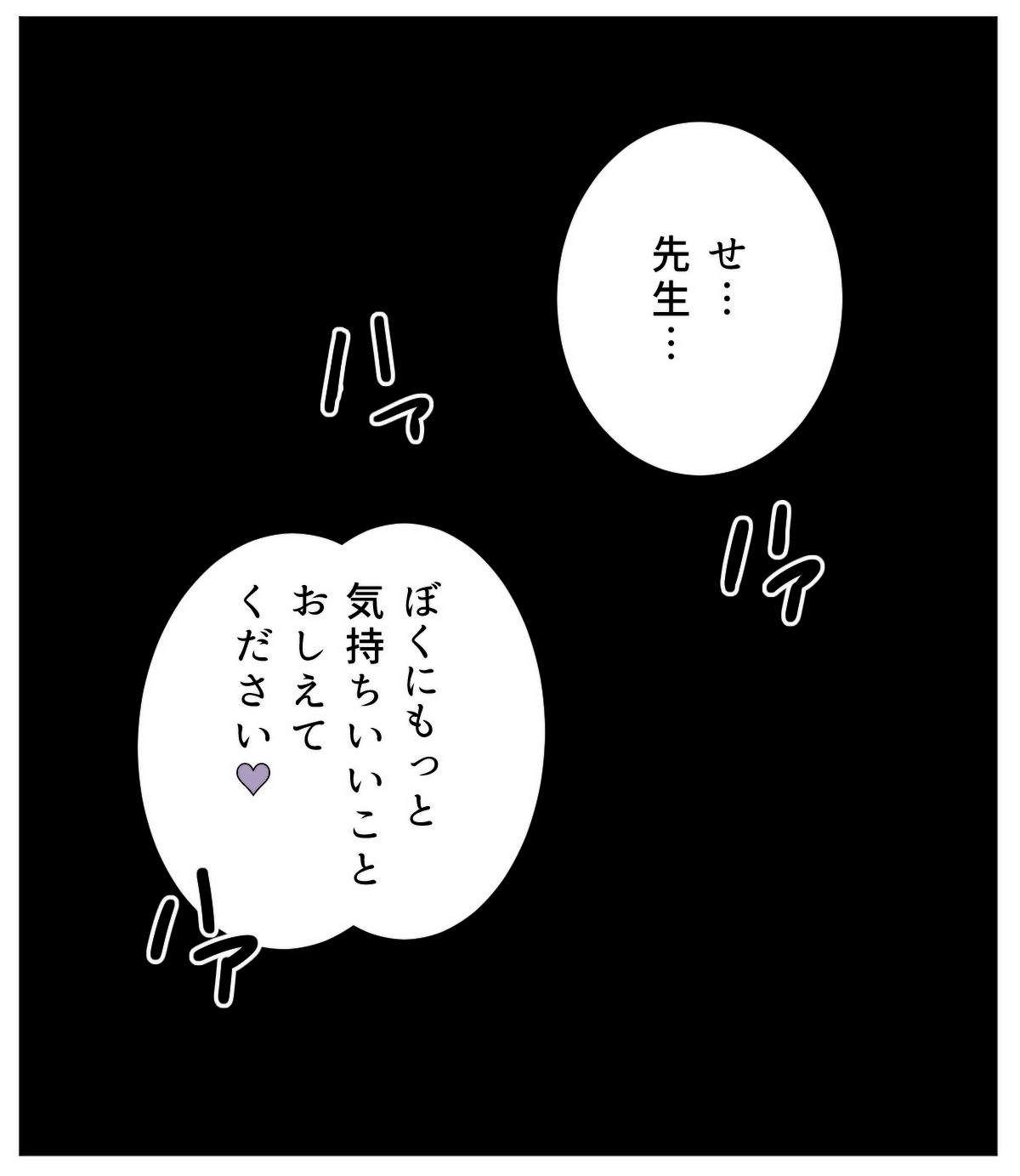 obeccho - 短編漫画「施術にようこそ！剣くん編」