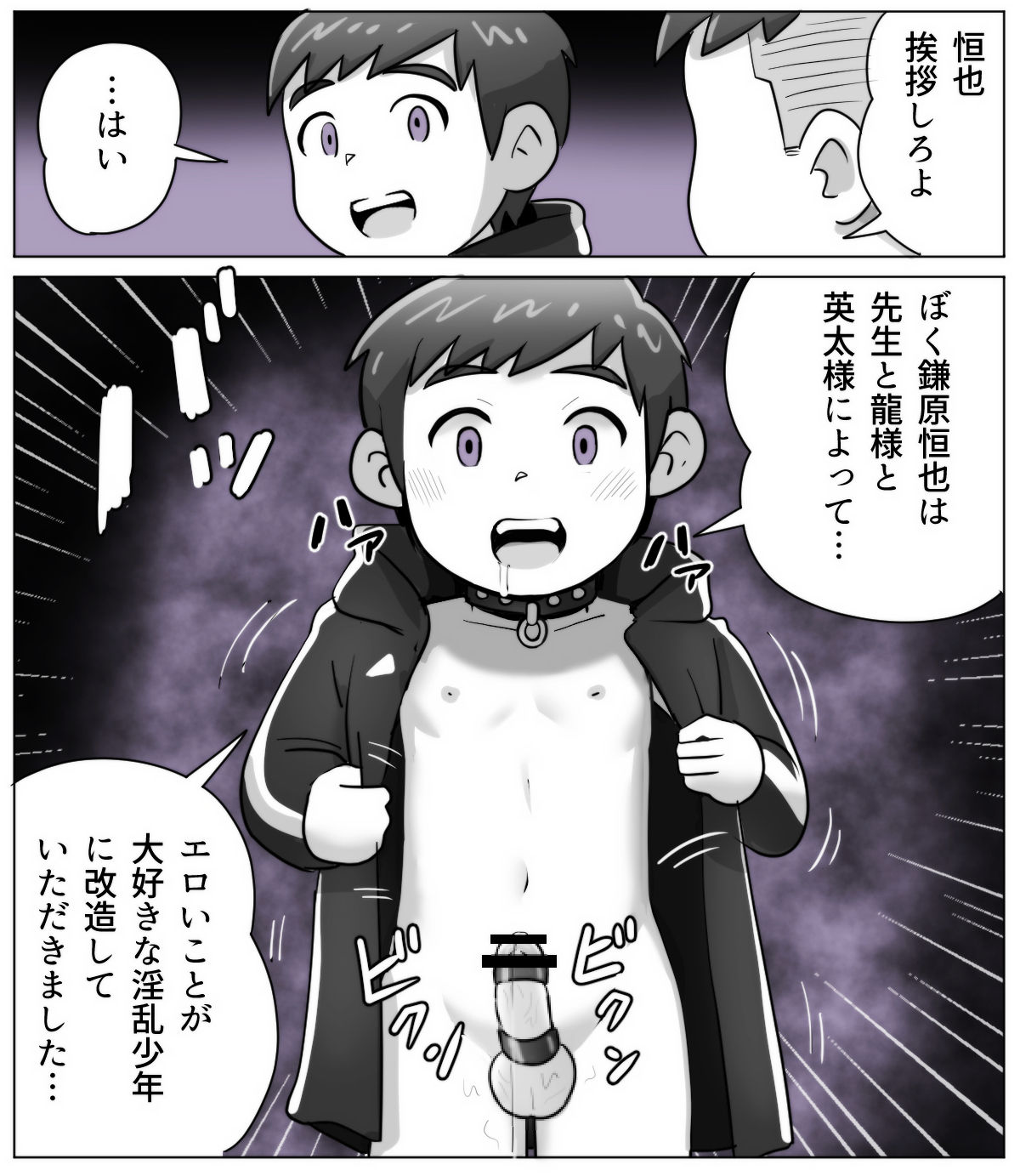 obeccho - 短編漫画「施術にようこそ！剣くん編」