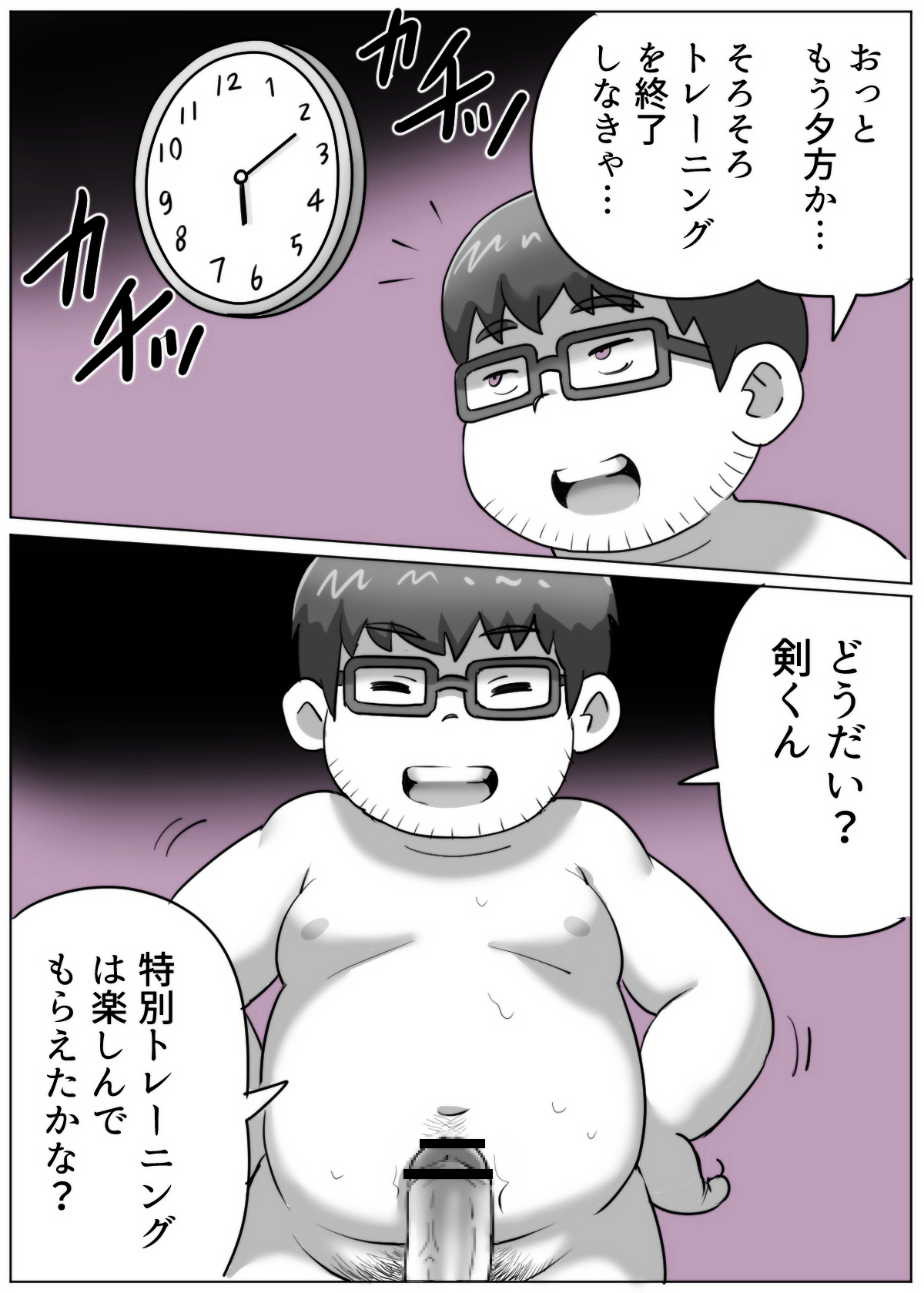 obeccho - 短編漫画「施術にようこそ！剣くん編」