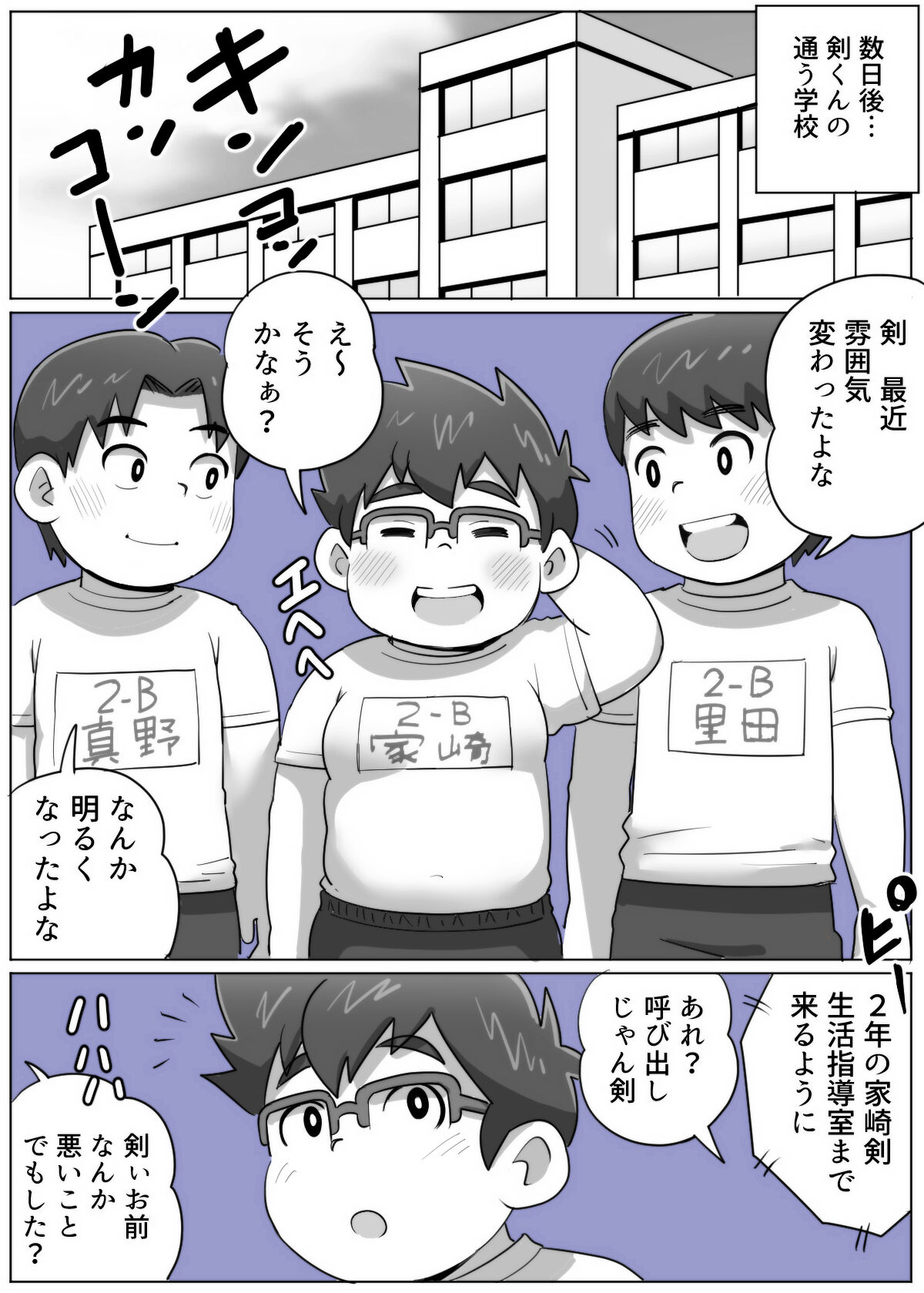 obeccho - 短編漫画「施術にようこそ！剣くん編」