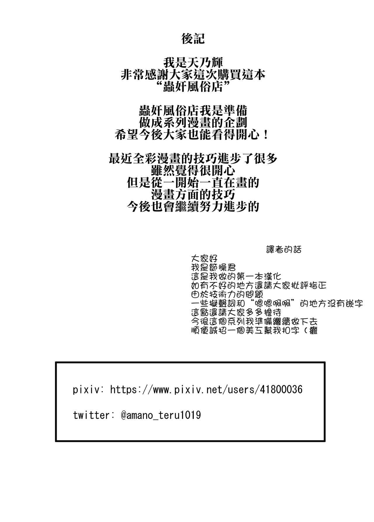 [てるてるがーる (天乃輝)] 蟲姦風俗店 [节操君个人汉化]