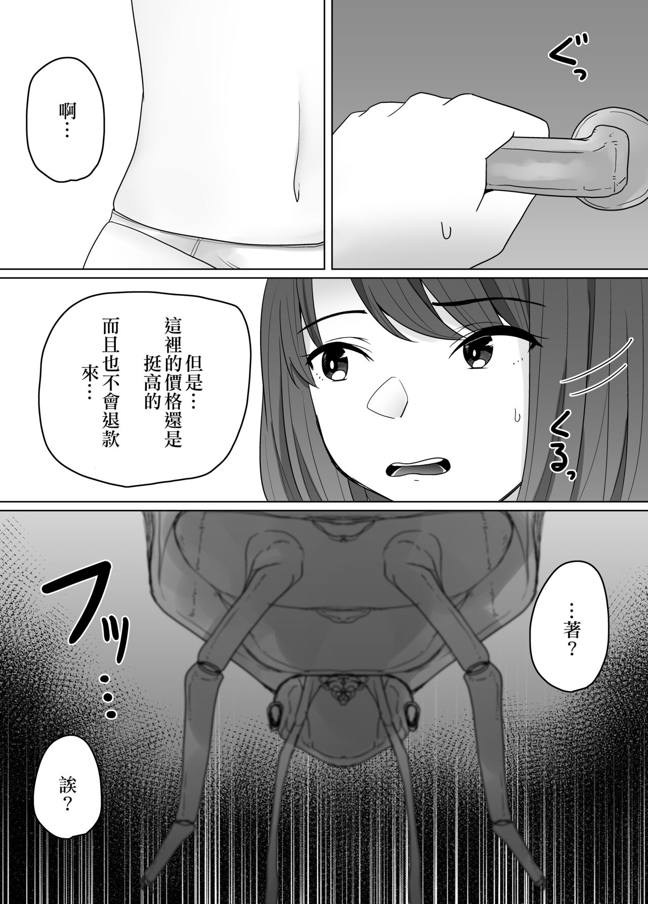 [てるてるがーる (天乃輝)] 蟲姦風俗店 [节操君个人汉化]