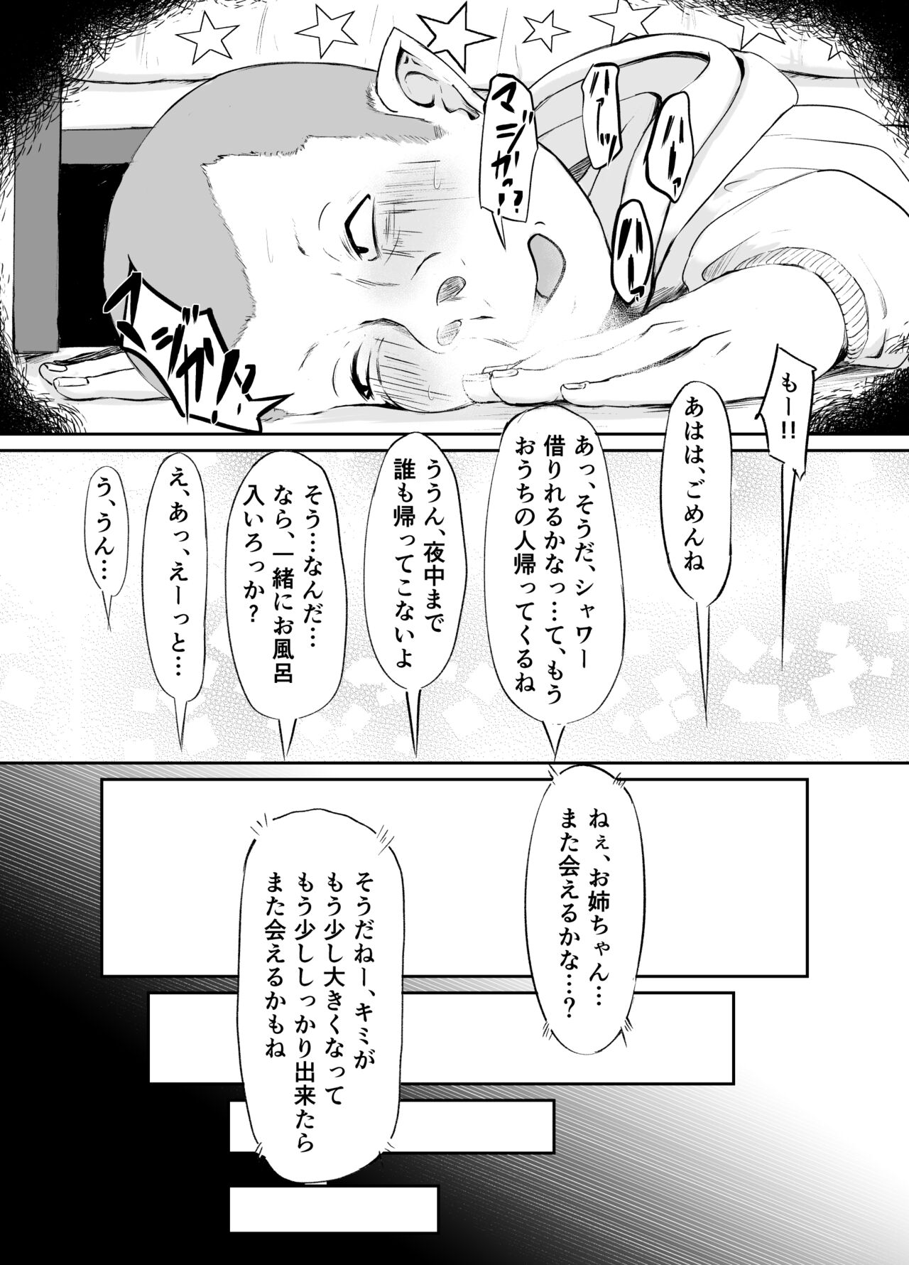 [187生物] 同床異夢
