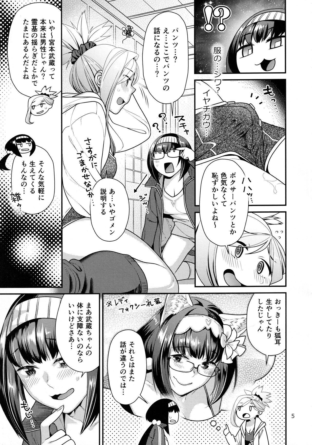 [ねこまた屋 (ねこまたなおみ)] むさかべふたなり (Fate/Grand Order) [DL版]