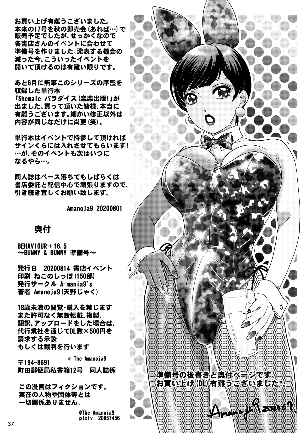 [A-mania9's (Amanoja9)] BEHAVIOUR+17 ～BUNNY FLASH!!～ [中国翻訳] [DL版]