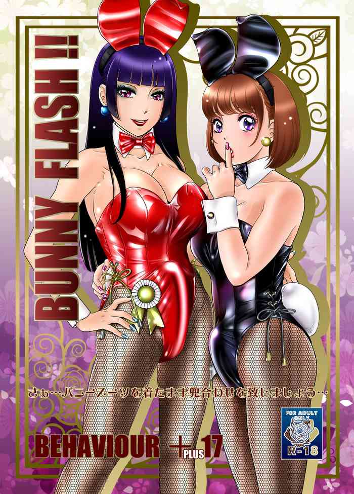 [A-mania9's (Amanoja9)] BEHAVIOUR+17 ～BUNNY FLASH!!～ [中国翻訳] [DL版]