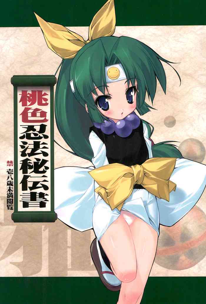 (C67) [うろぴょん☆ (うろたん)] 桃色忍法秘伝書 (ニニンがシノブ伝) [英訳]