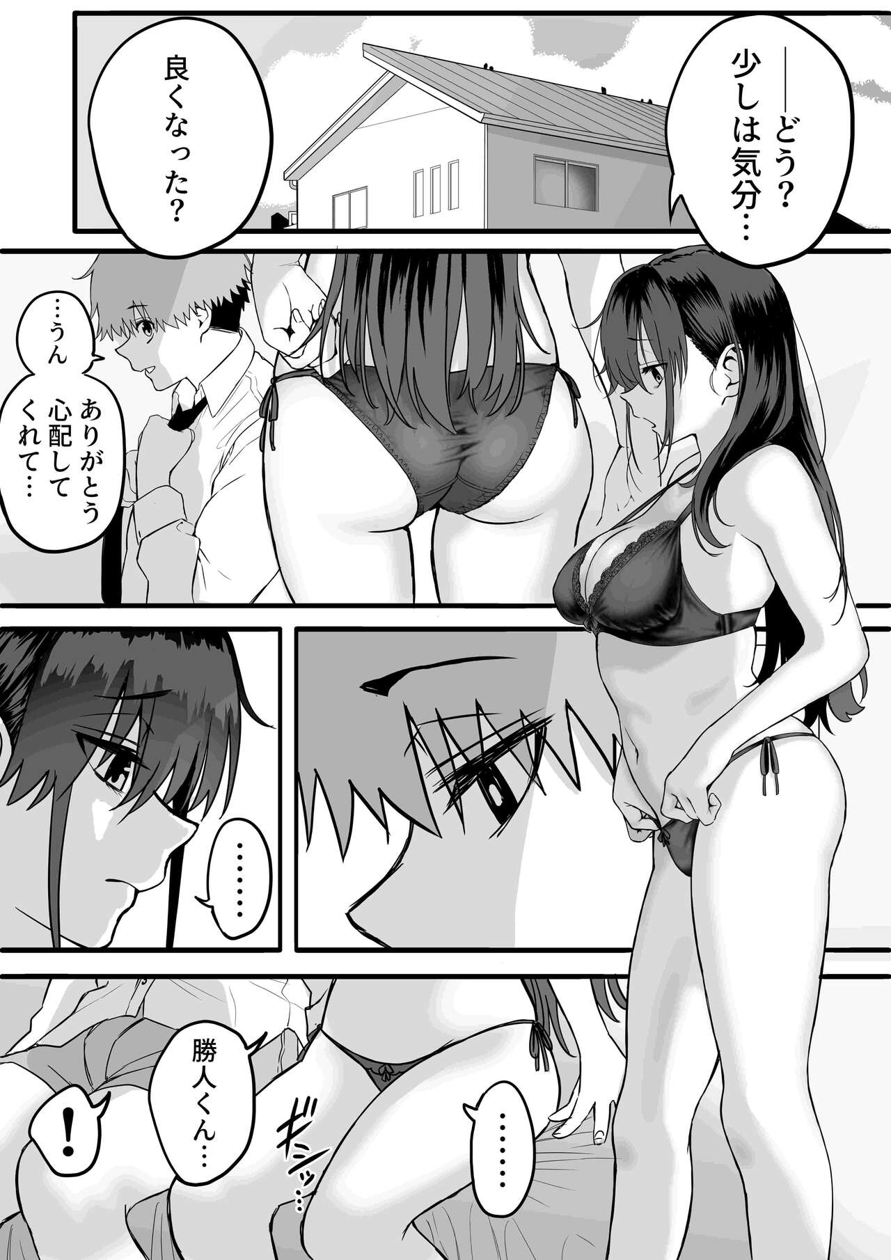 [cabin] 板挟みな分かち愛 3