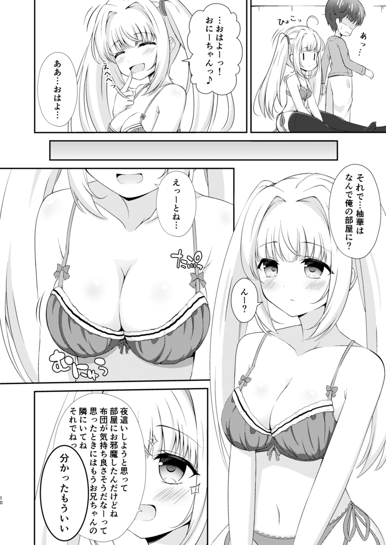 [Little Note (鈴梨れい)] お兄ちゃんだけのえっちな妹ちゃんっ!! [DL版]