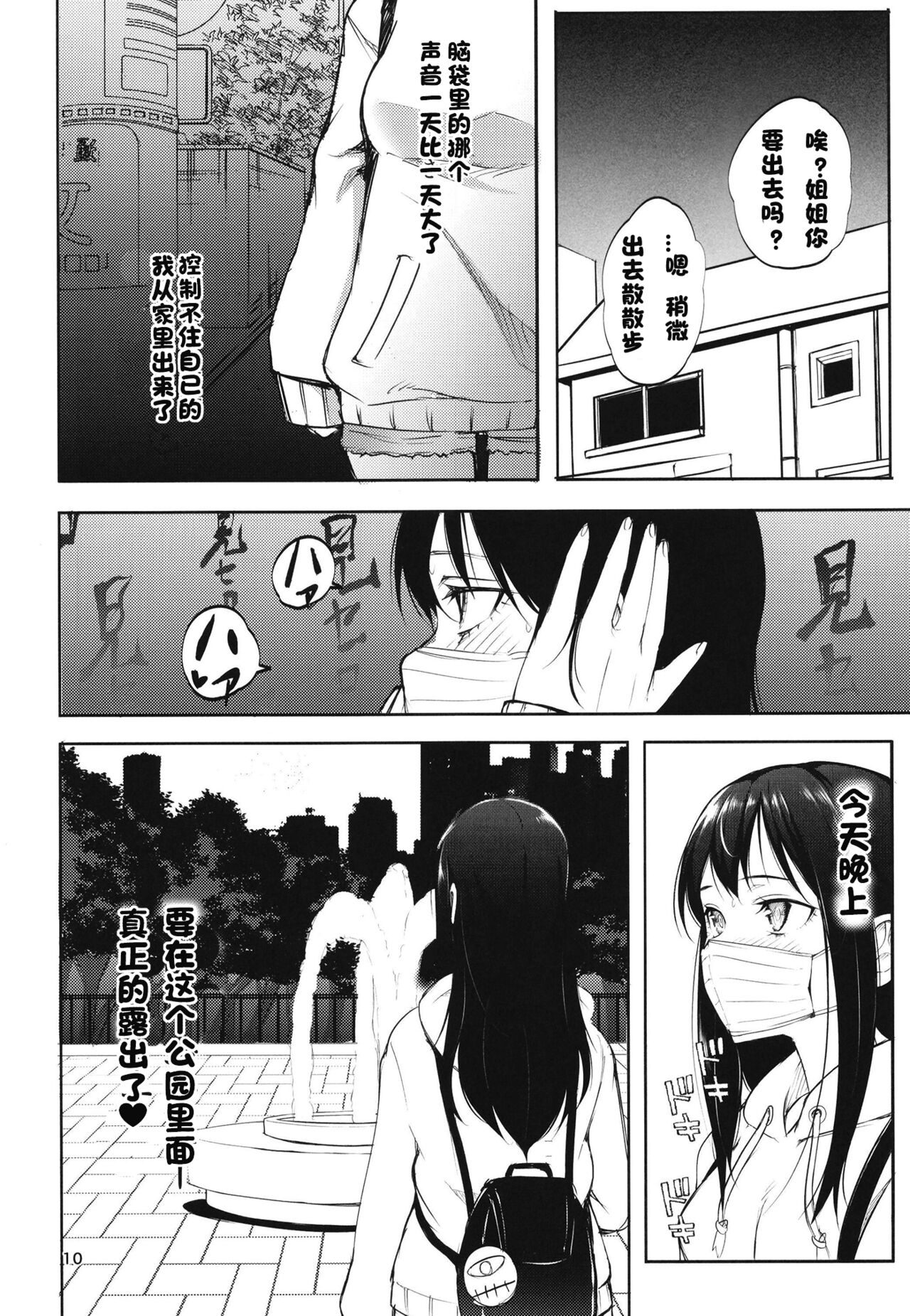 [第壱ユタカ荘 (築)] 見せる子ちゃん (見える子ちゃん) [中国翻訳] [DL版]