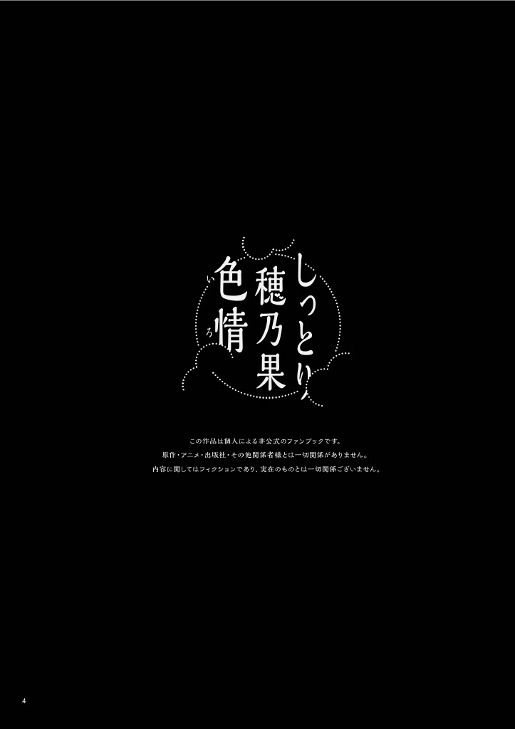 [さーき] しっとり穂乃果色情 (ラブライブ!) [DL版]