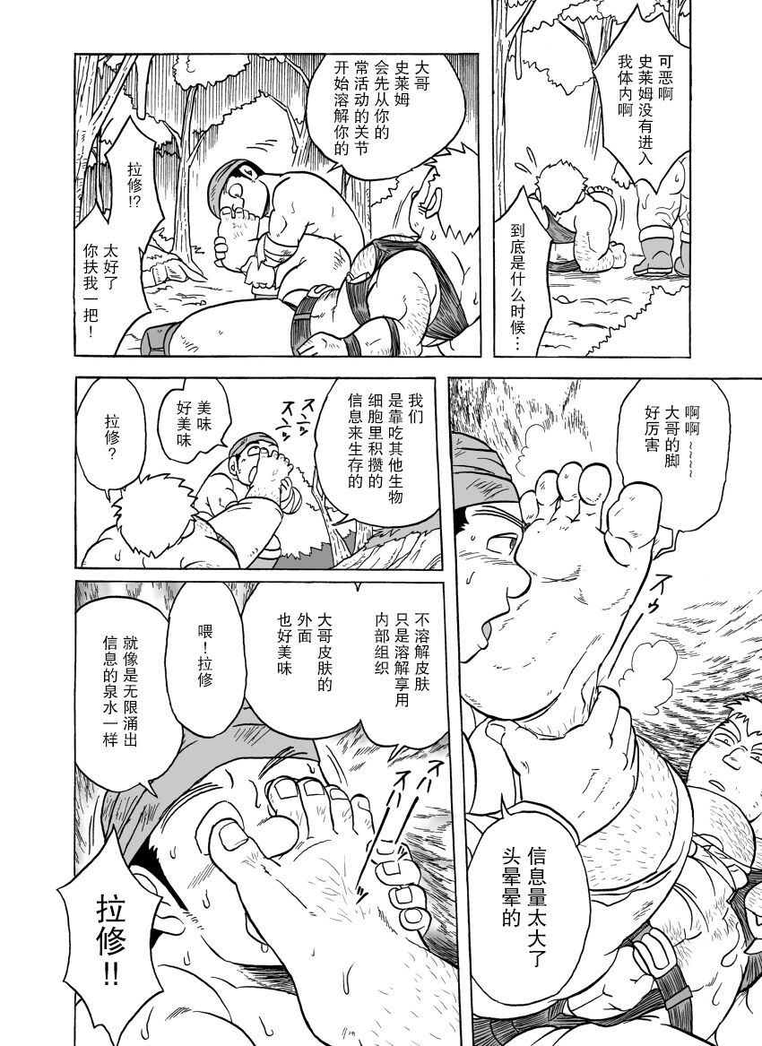 [うらはら亭 (うらはら)] ふえるスライムの森 [DL版][中国翻訳]