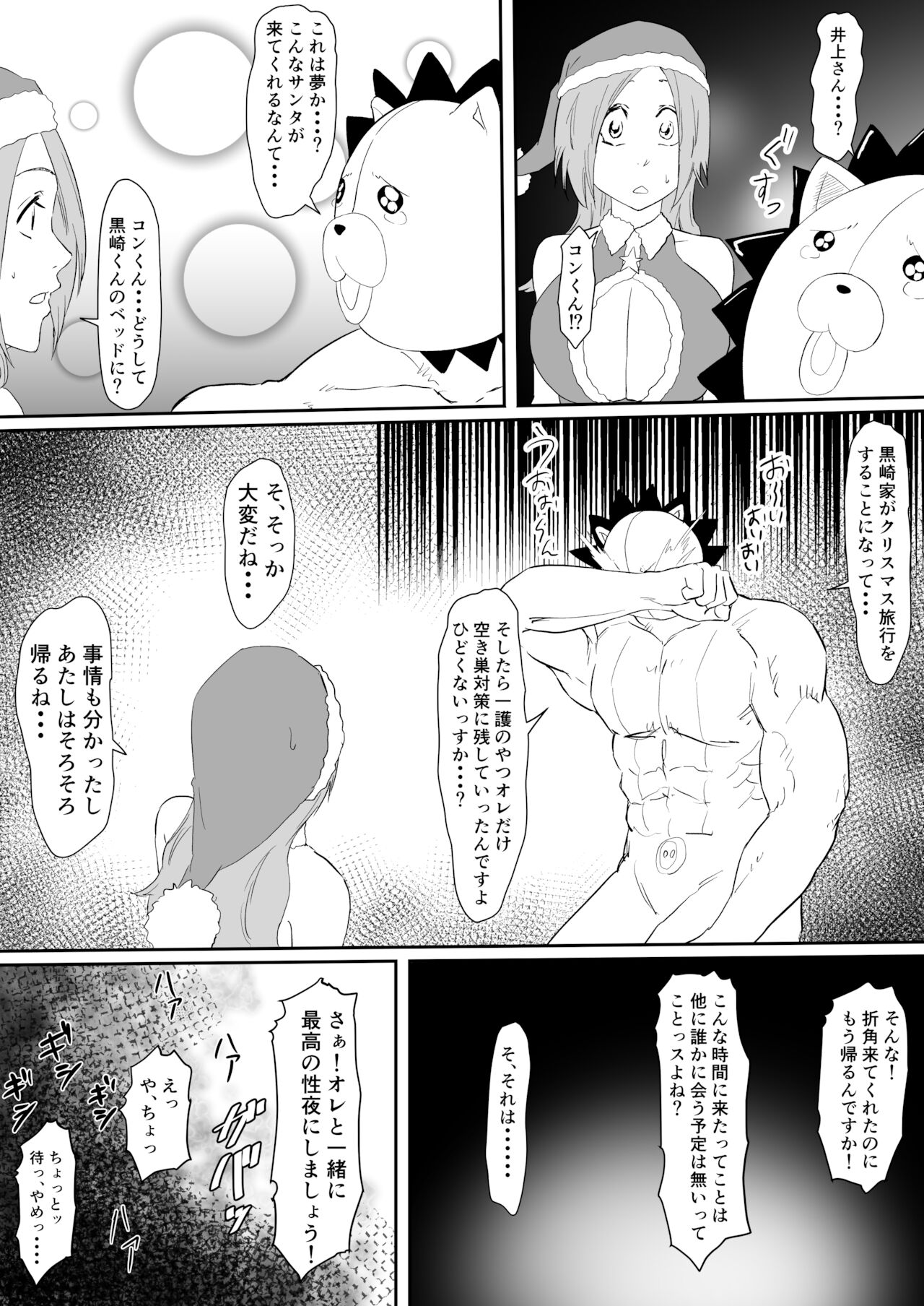 [いわお] 織姫サンタ (BLEACH)