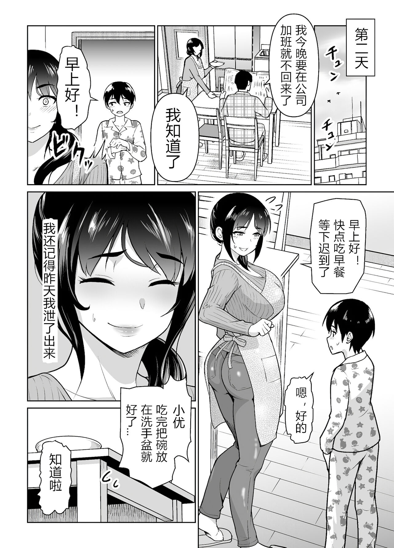 [純なり (ニヒト)] 母子から始める恋愛関係 [中国翻訳]