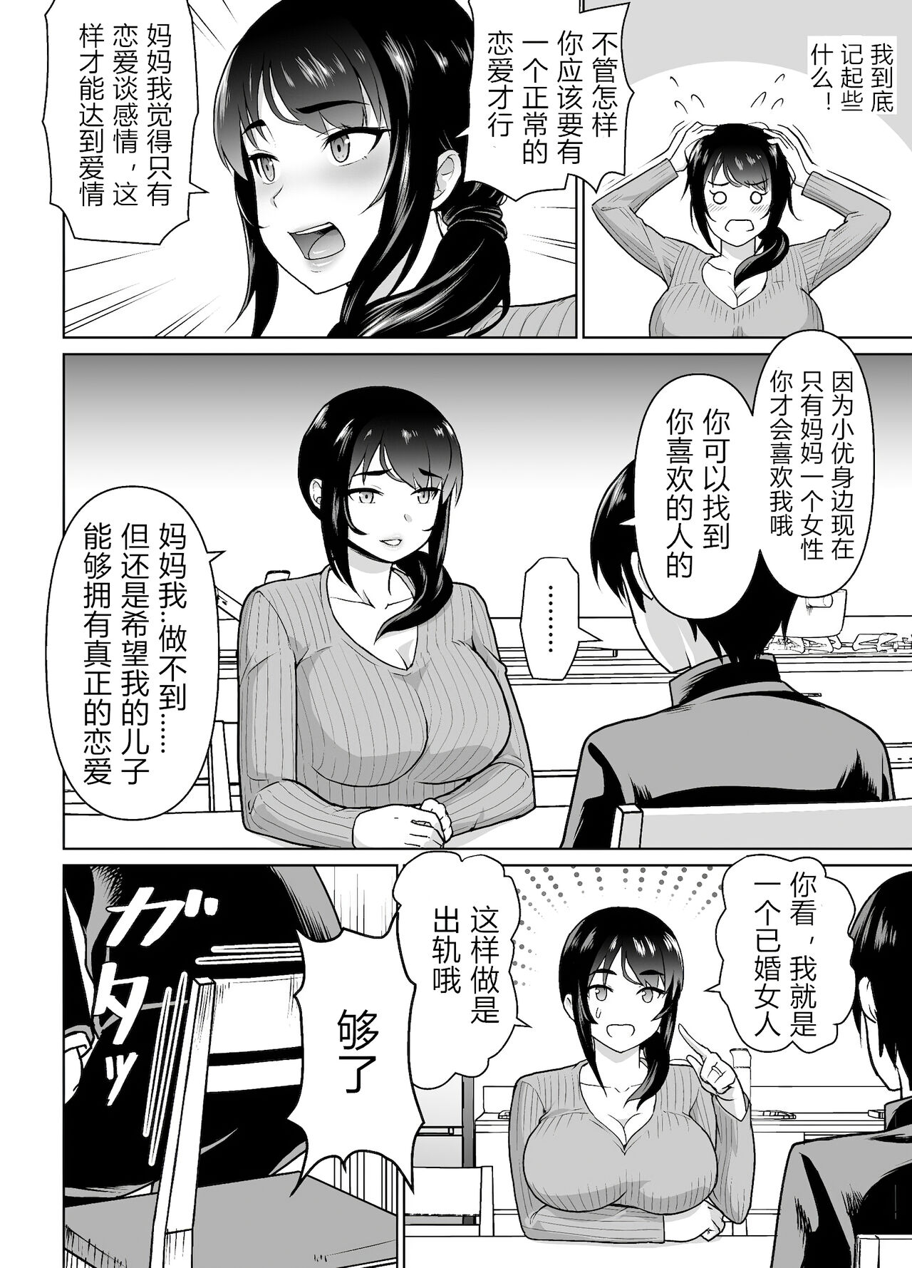 [純なり (ニヒト)] 母子から始める恋愛関係 [中国翻訳]
