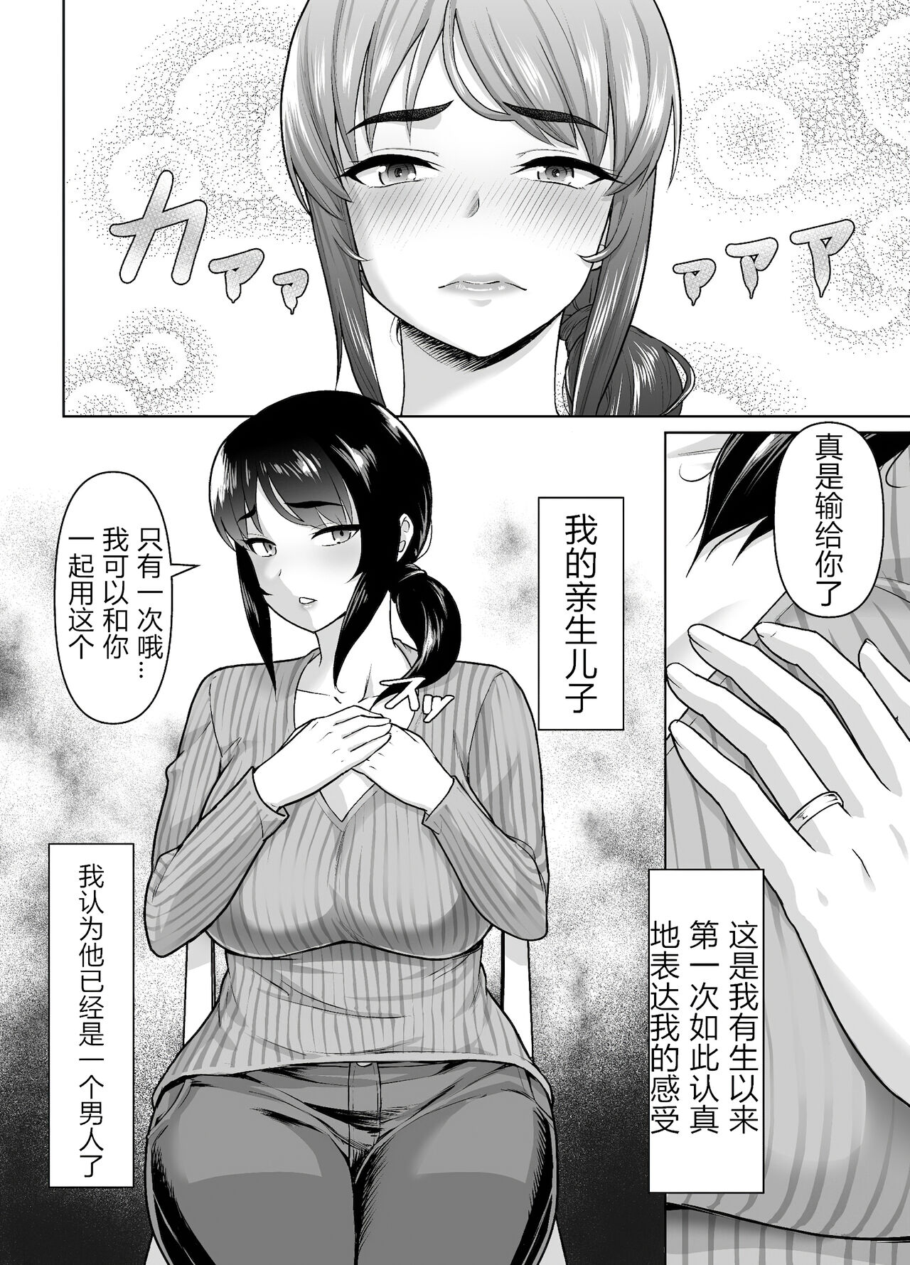 [純なり (ニヒト)] 母子から始める恋愛関係 [中国翻訳]