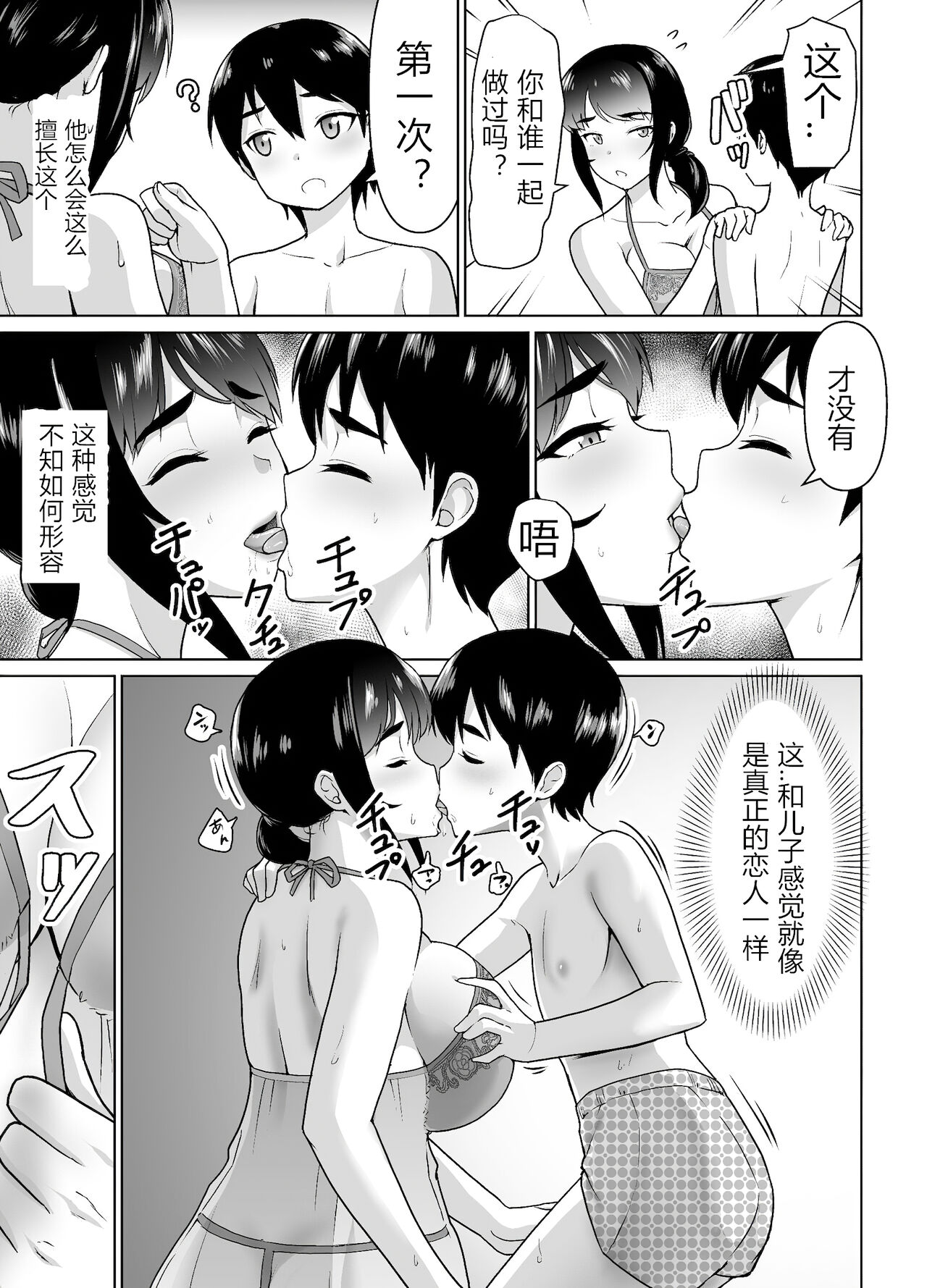 [純なり (ニヒト)] 母子から始める恋愛関係 [中国翻訳]