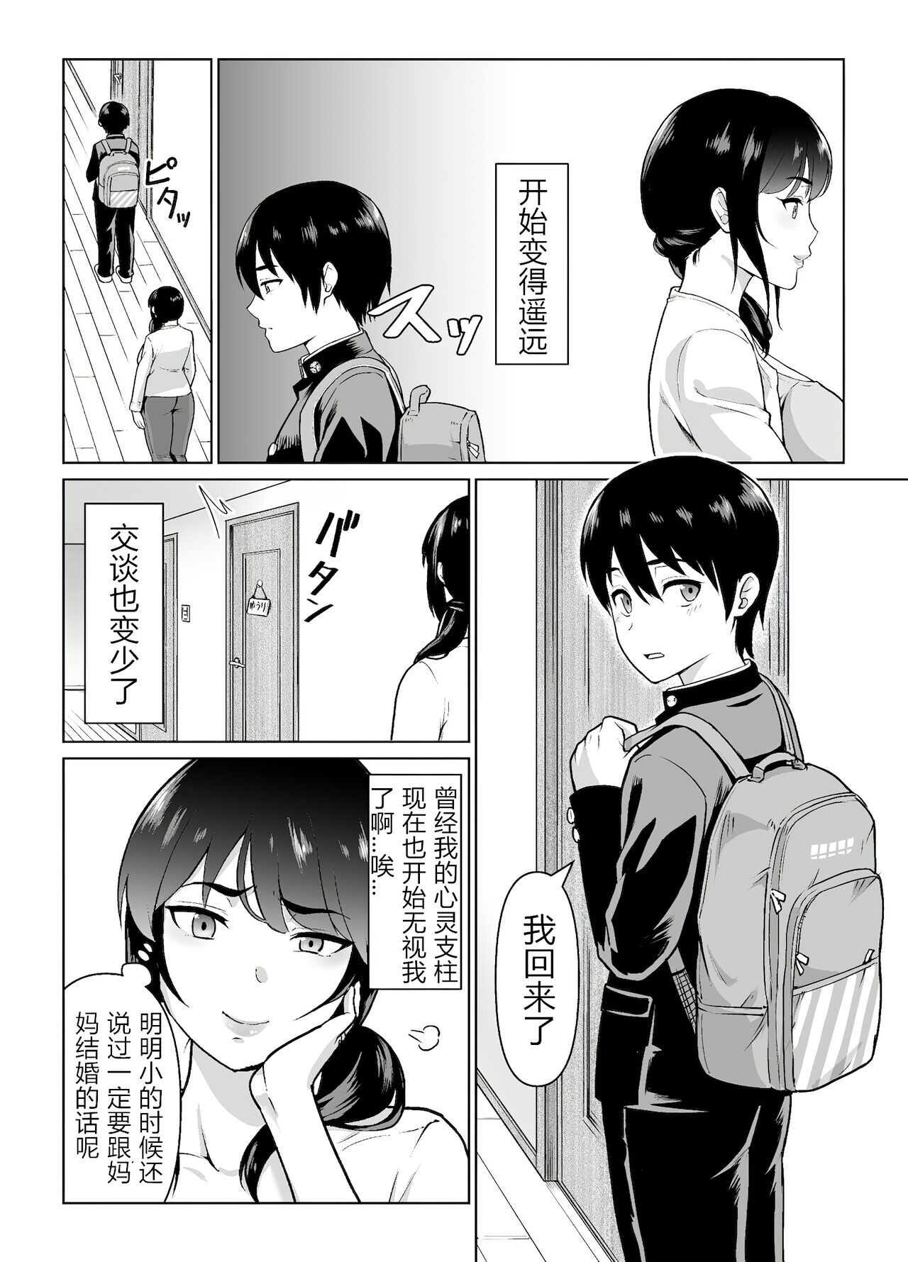 [純なり (ニヒト)] 母子から始める恋愛関係 [中国翻訳]