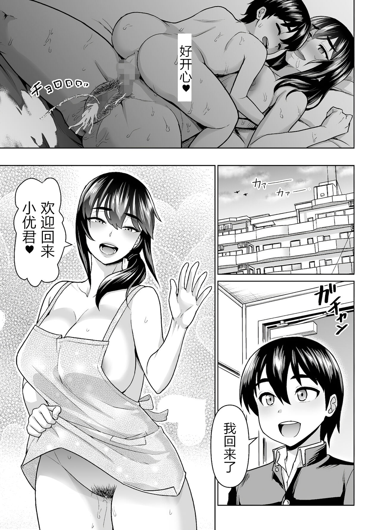 [純なり (ニヒト)] 母子から始める恋愛関係 [中国翻訳]