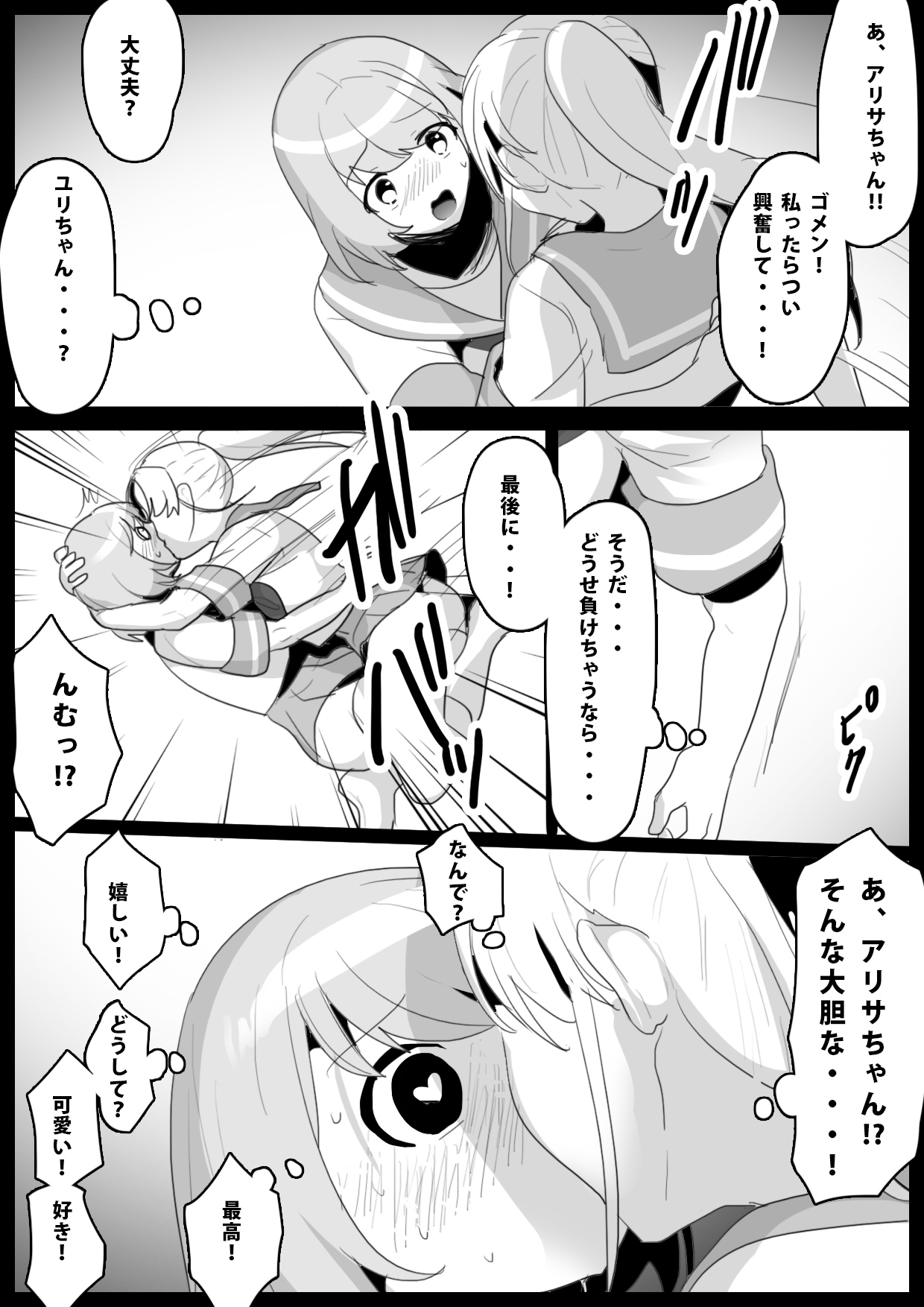 [ERBS (トッポギ)] ふぇちすと 第2話