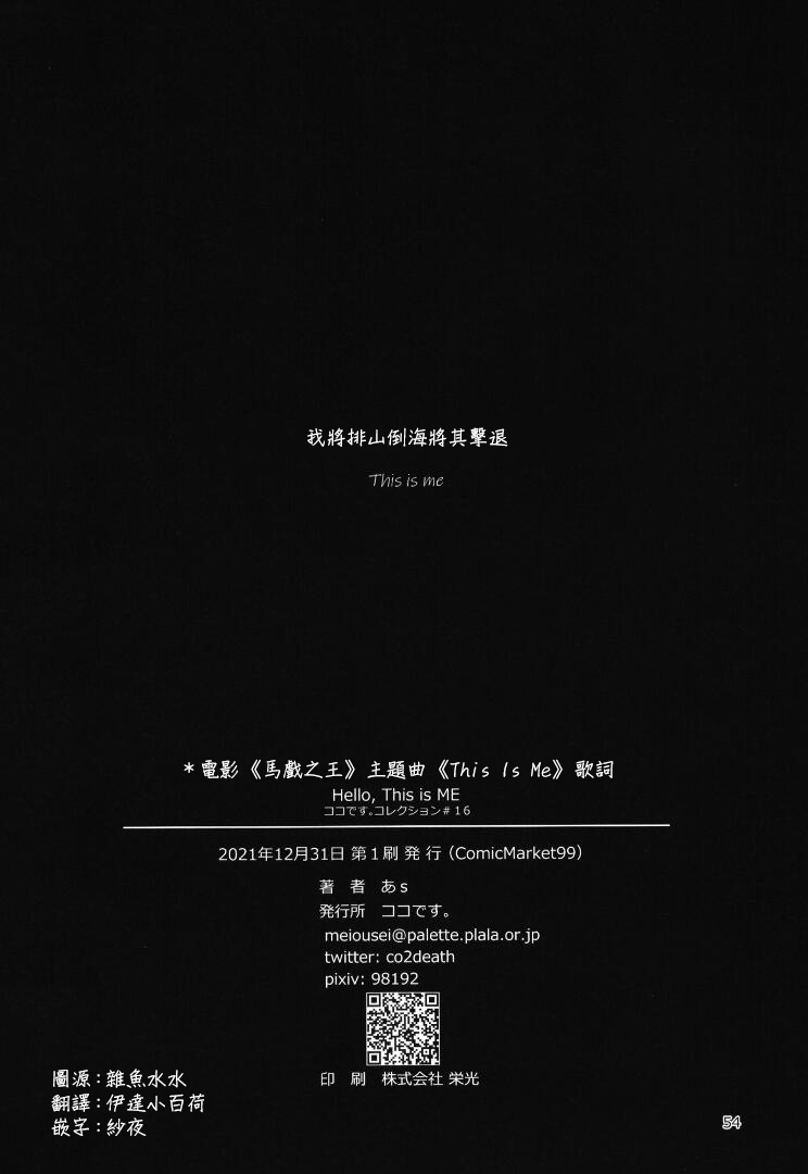 (C99) [ココです。 (あs)] Hello, This is ME (ラブライブ! 虹ヶ咲学園スクールアイドル同好会) [中国翻訳]