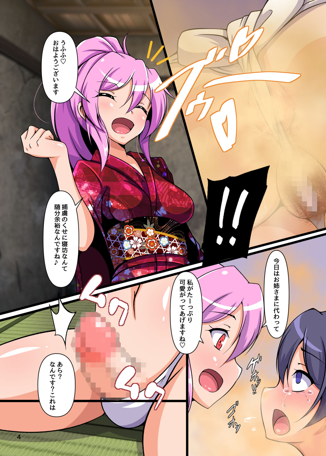 [尻肉DON!! (アイモ)] いたづら狸の臭い責め (戦国乙女)
