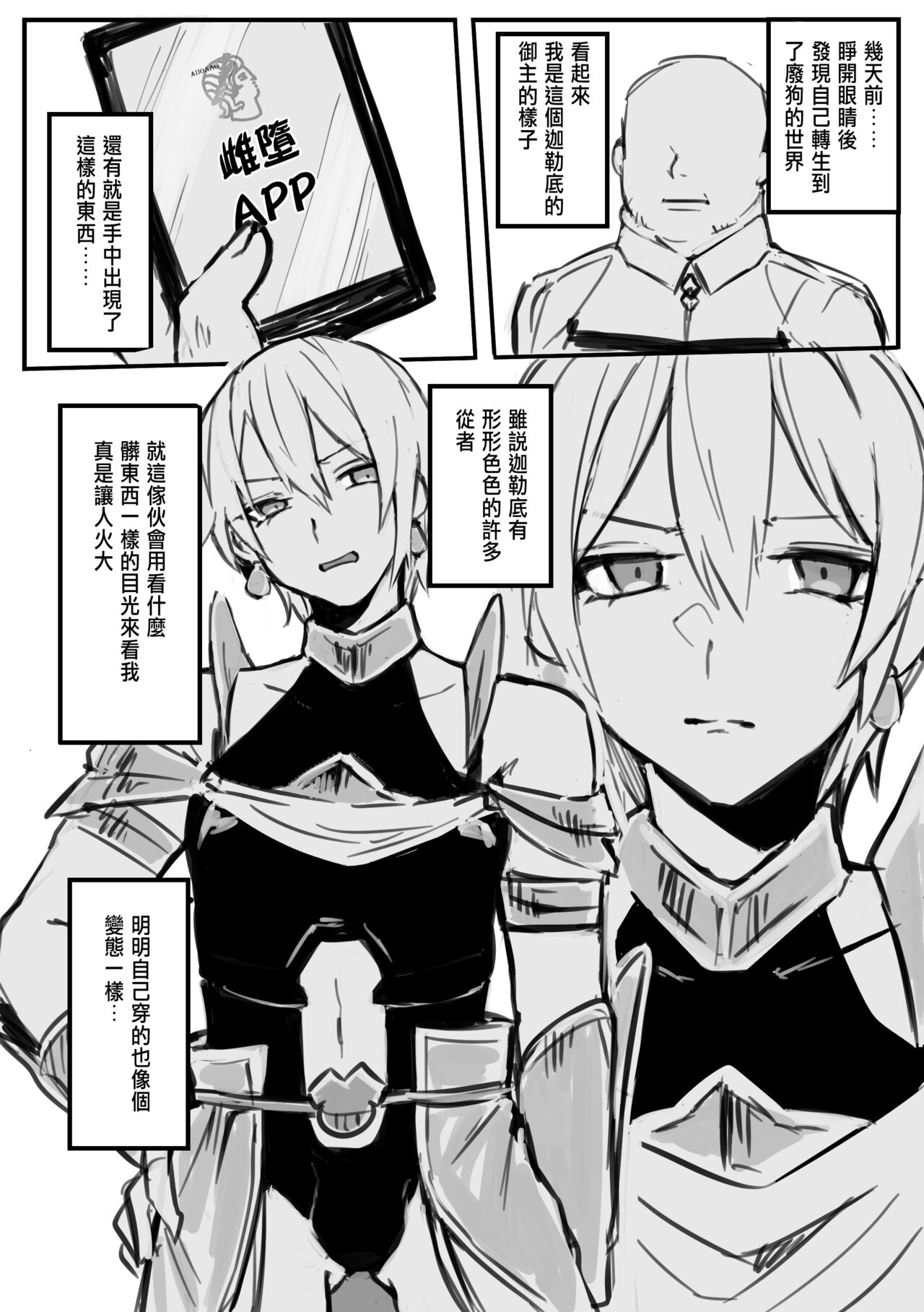 [しよ] 催眠アプリでムカつく男鯖をメス堕ちさせてみた (Fate/Grand Order) [中国翻訳] [DL版]