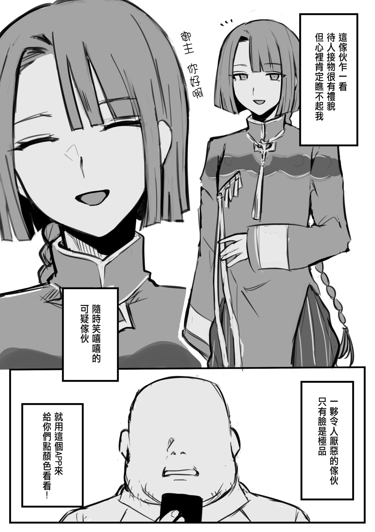 [しよ] 催眠アプリでムカつく男鯖をメス堕ちさせてみた (Fate/Grand Order) [中国翻訳] [DL版]