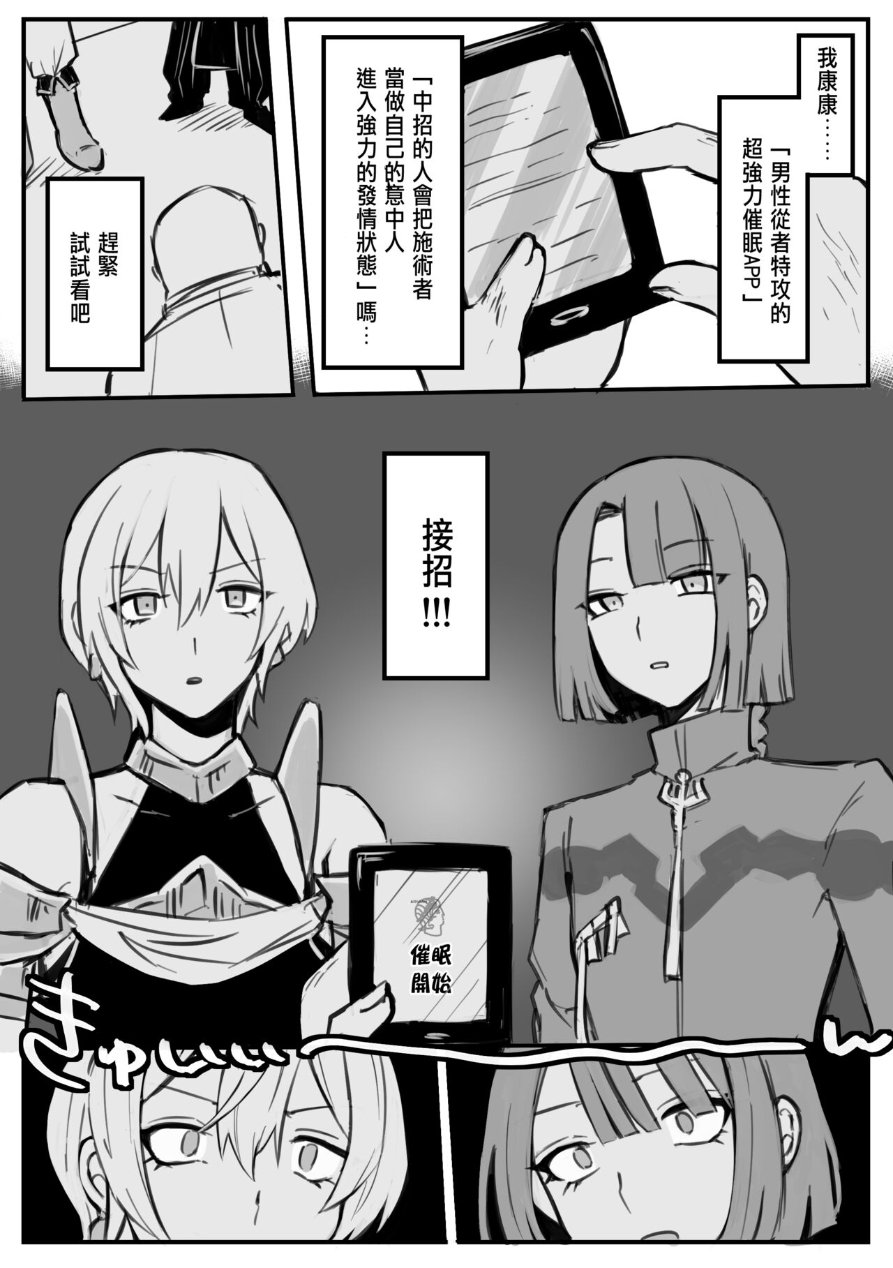 [しよ] 催眠アプリでムカつく男鯖をメス堕ちさせてみた (Fate/Grand Order) [中国翻訳] [DL版]