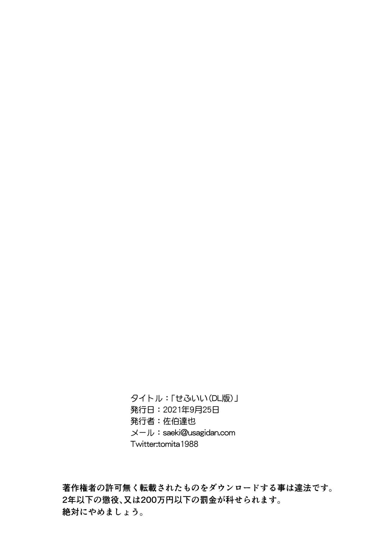 [秒殺狸団(佐伯達也)] せふいい セックスフレンドなんてもういいですから。 (魔法少女なんてもういいですから。)[DL版]