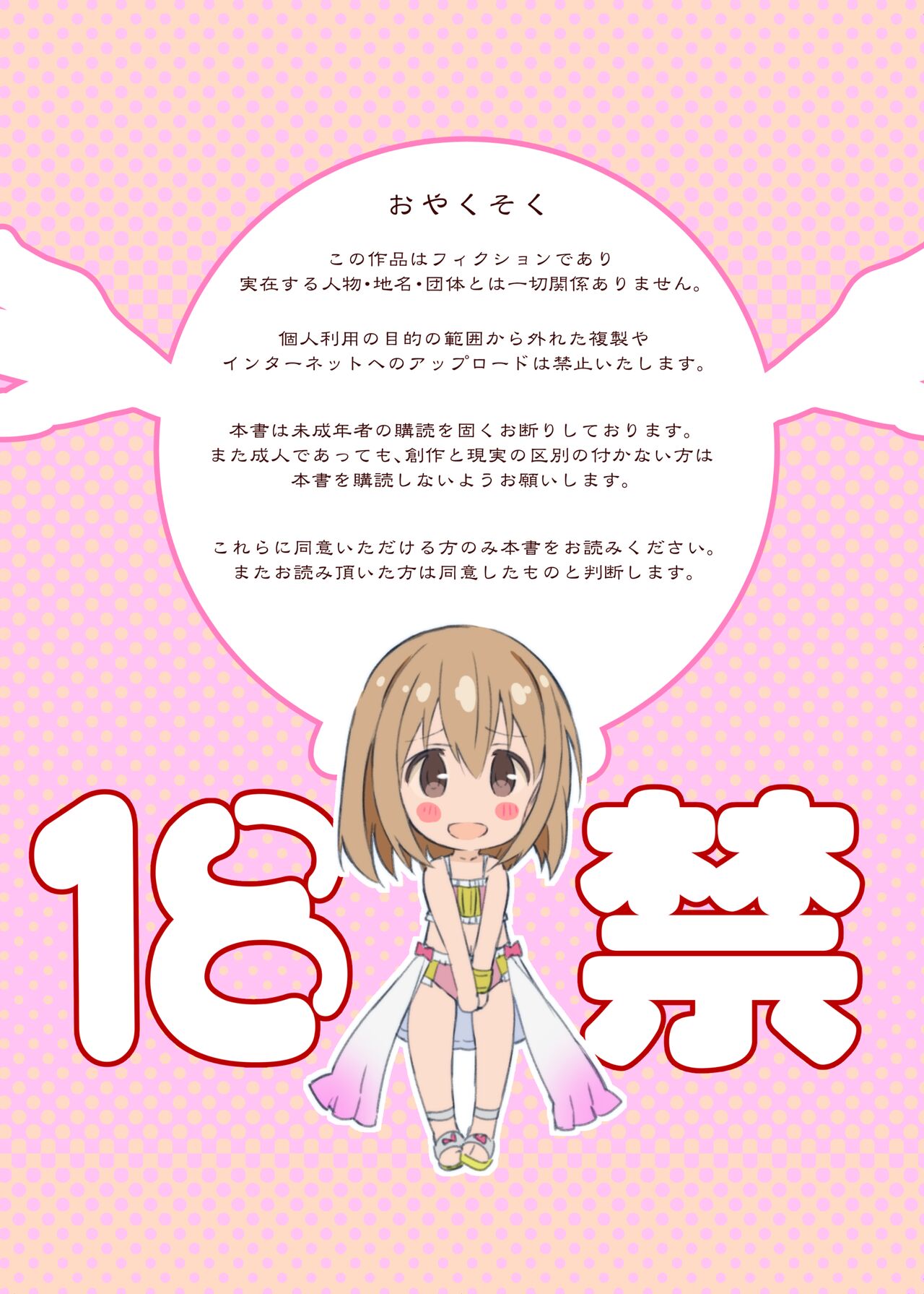 [秒殺狸団(佐伯達也)] せふいい セックスフレンドなんてもういいですから。 (魔法少女なんてもういいですから。)[DL版]