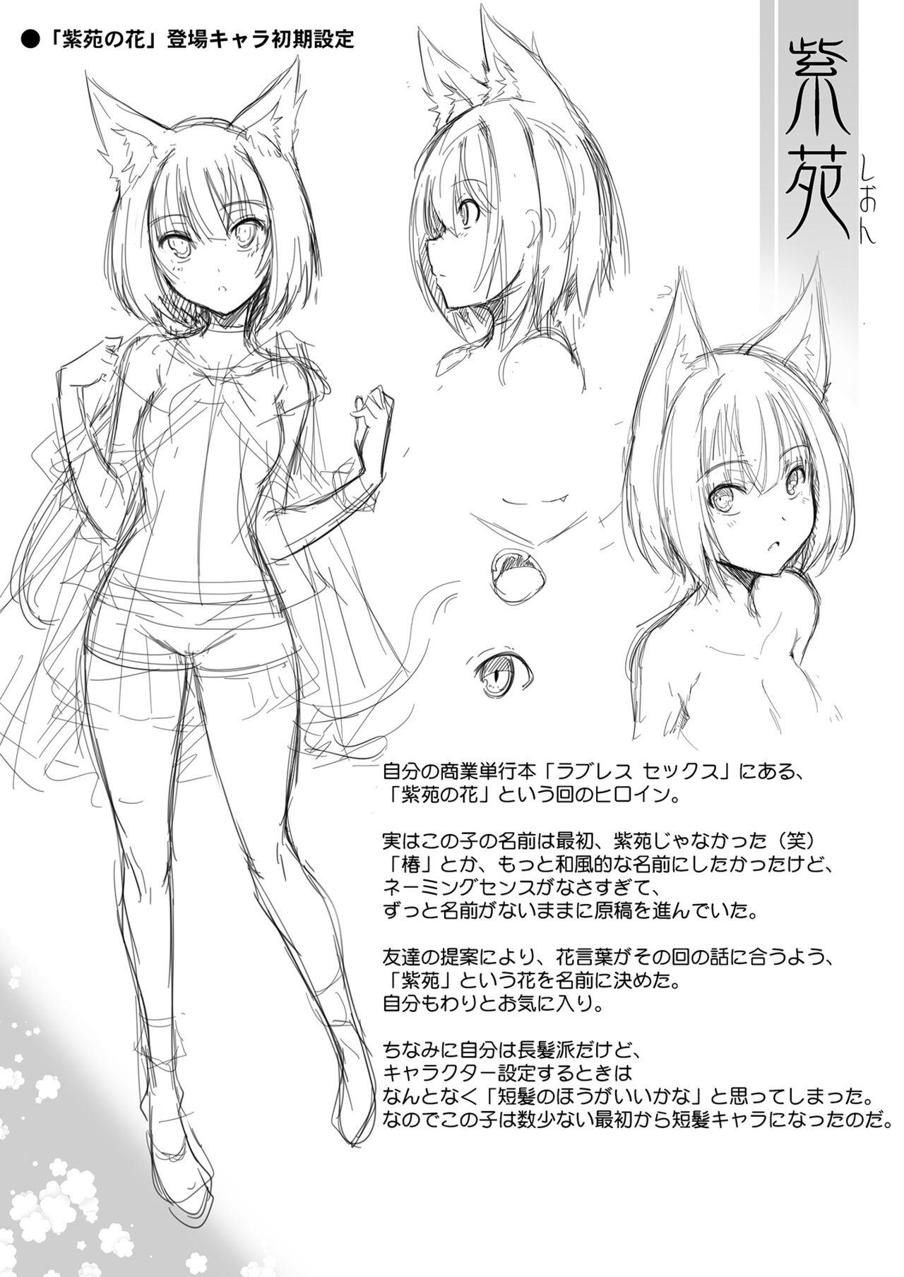 [Once Only (猫伊光)] 続 紫苑の花 [DL版]