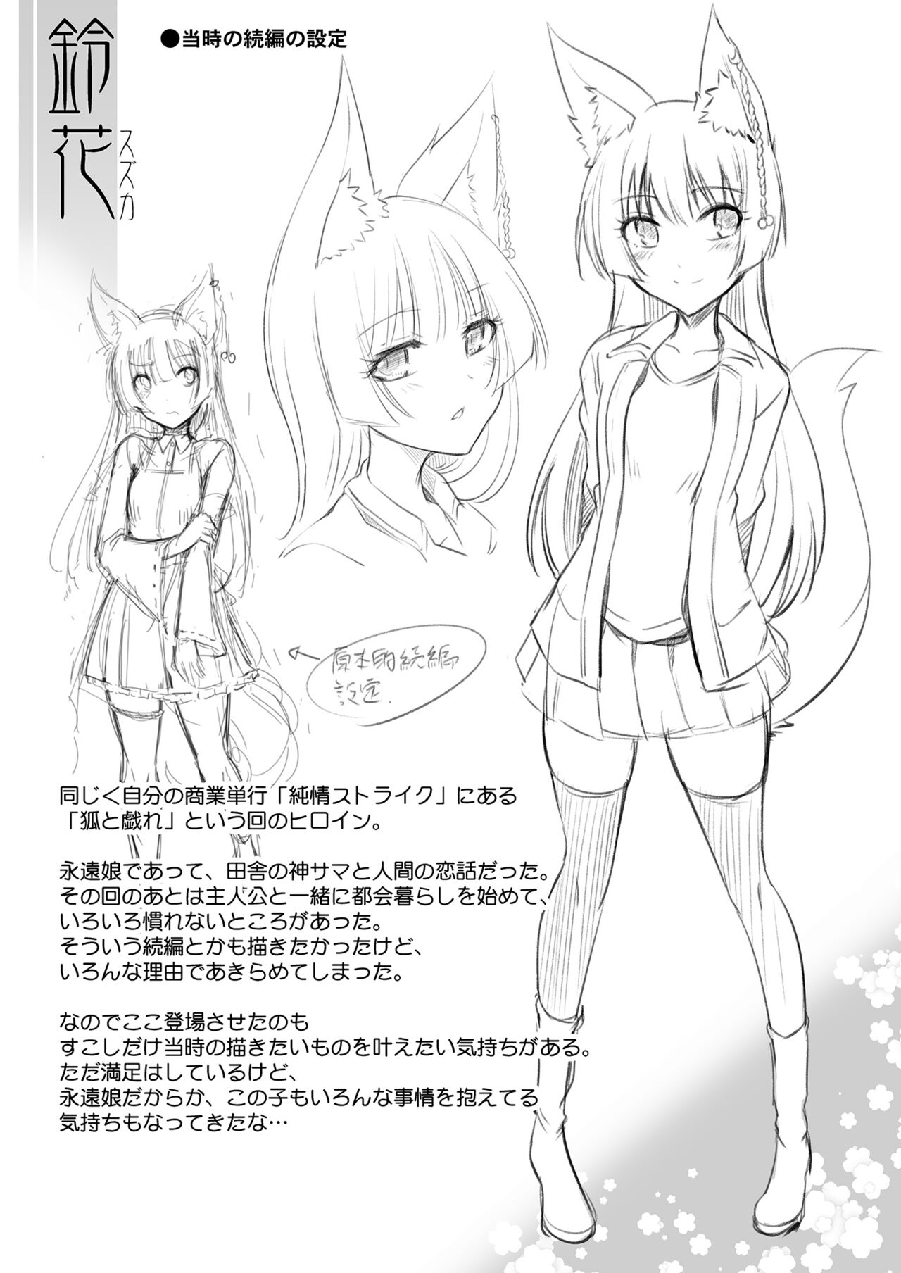 [Once Only (猫伊光)] 続 紫苑の花 [DL版]