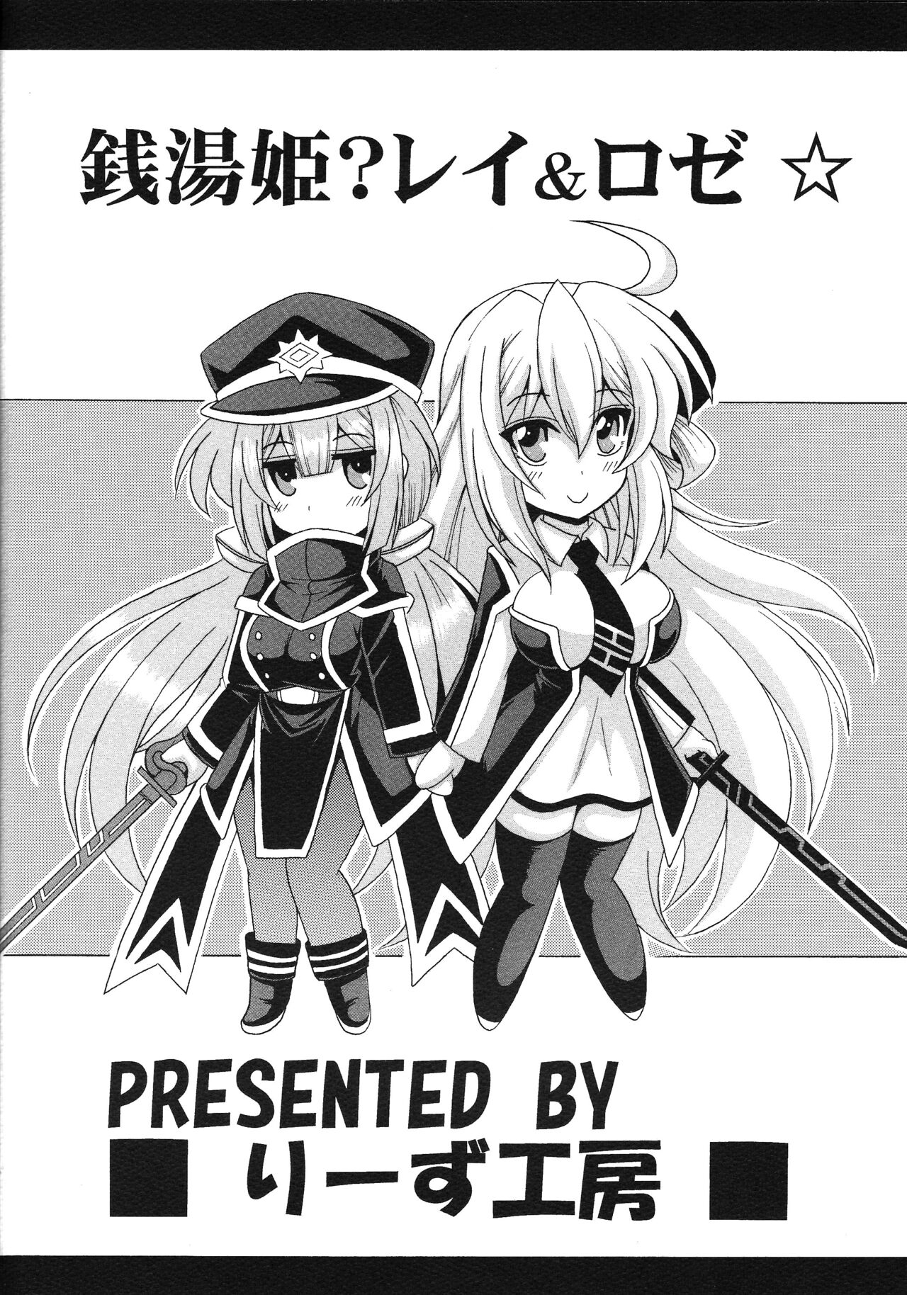 [りーず工房 (王者之風)] 銭湯姫?レイ&ロゼ (遊☆戯☆王 OCG) [英訳]