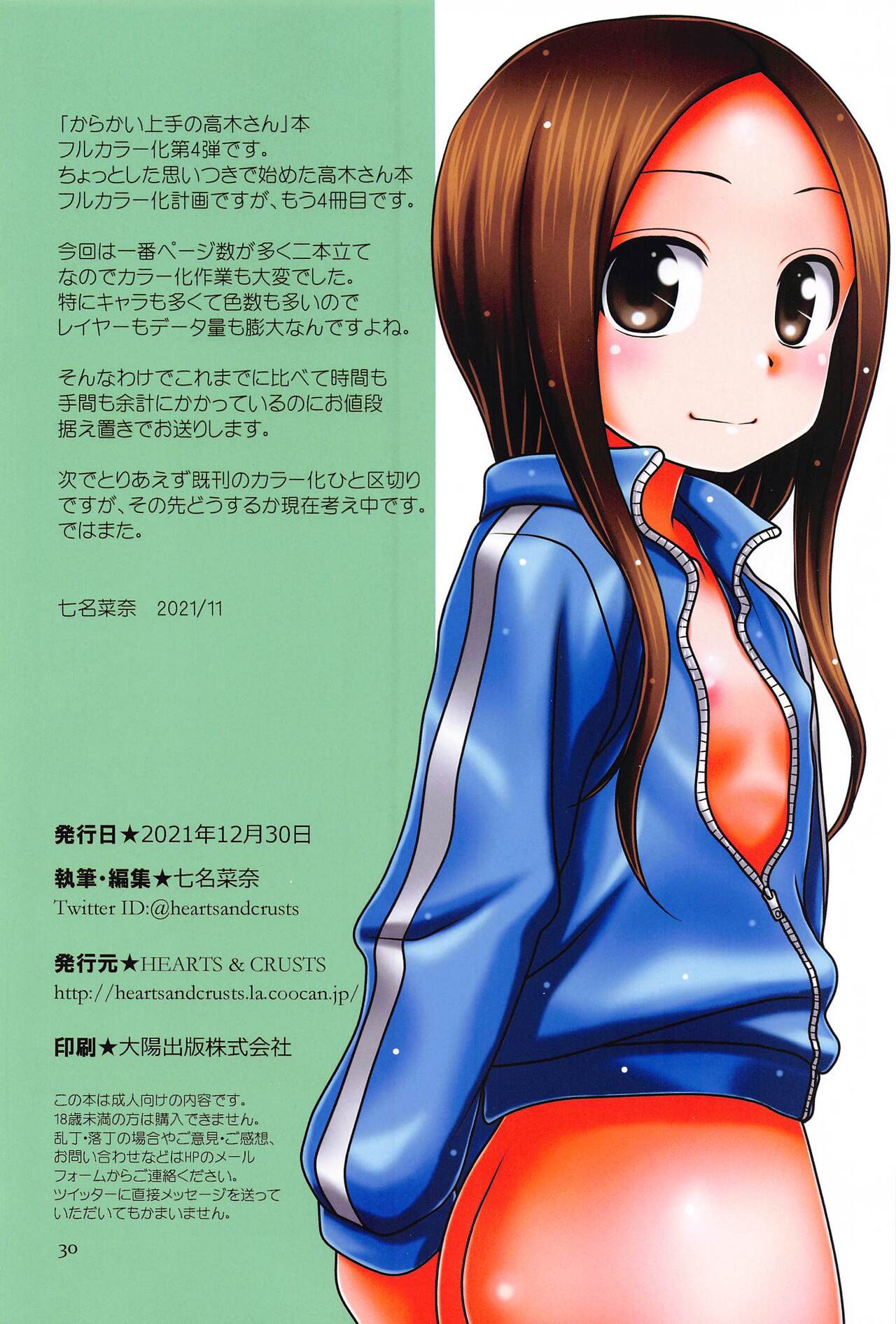 (C99) [HEARTS & CRUSTS (七名菜奈)] EMERALD color edition (からかい上手の高木さん)