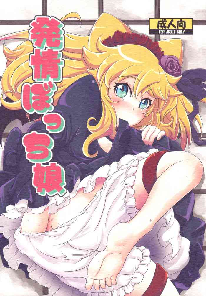 (サンクリ49) [HellDevice (nalvas)] 発情ぼっち娘 (あにゃまる探偵 キルミンずぅ)[英訳]