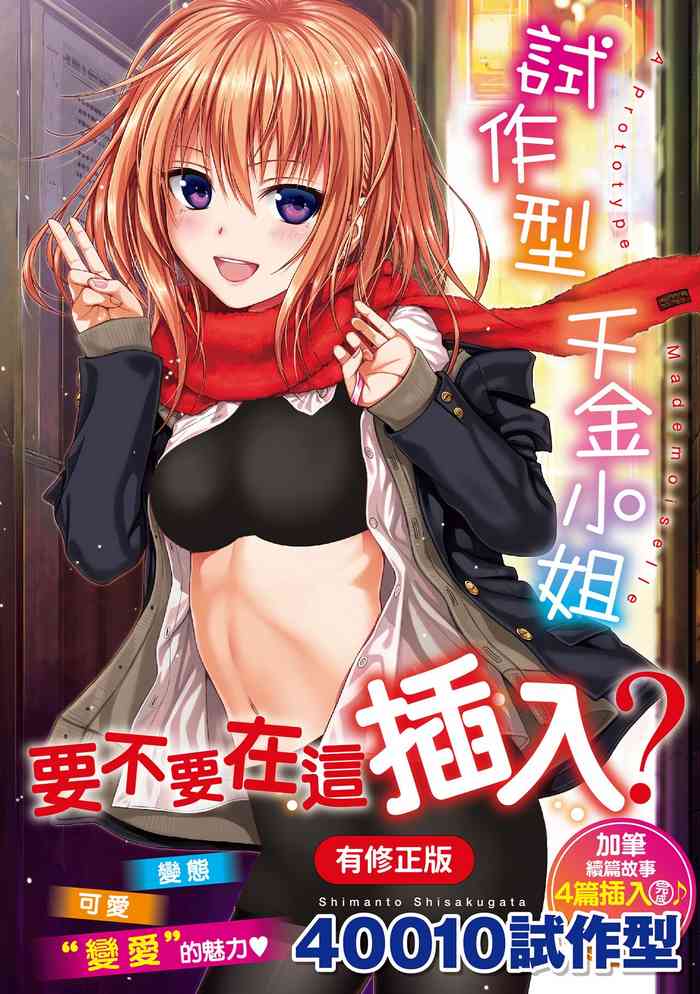 [40010試作型] プロトタイプ マドモアゼル [中国翻訳] [DL版]