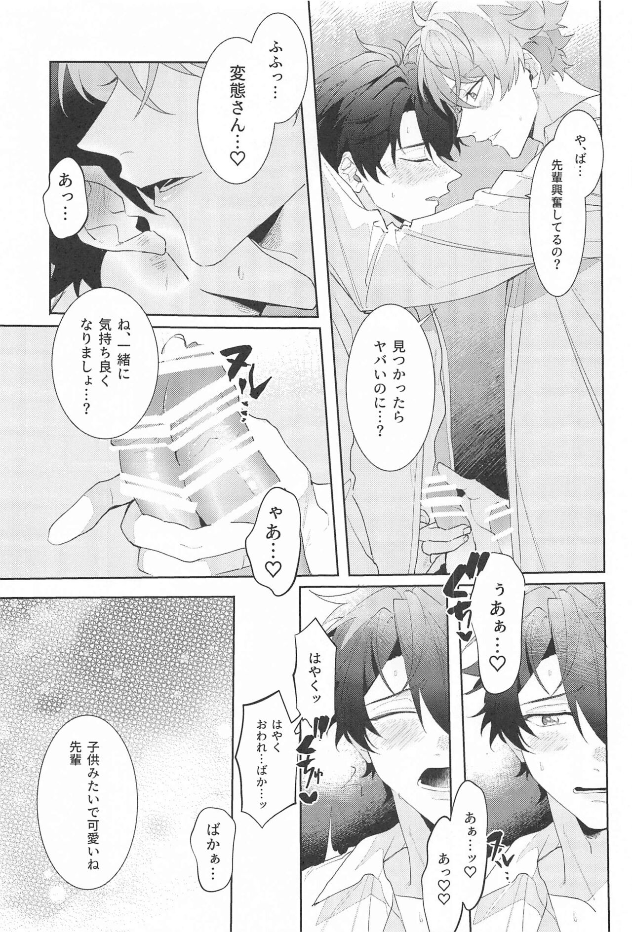 (brilliant days 28) [どうでもいいよ。 (瀬都あめ)] 推しのいる職場しか勝たん!2 (あんさんぶるスターズ!)