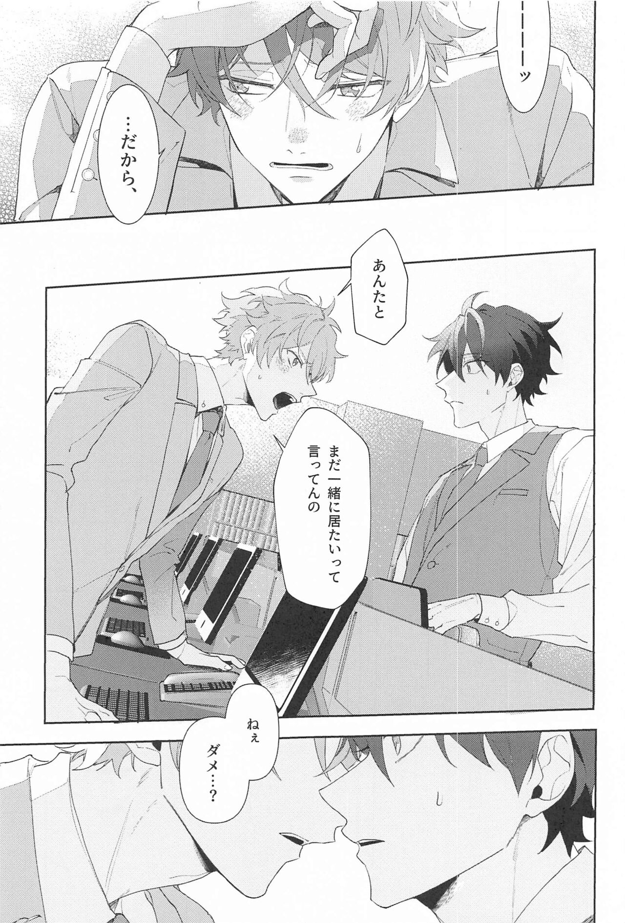 (brilliant days 28) [どうでもいいよ。 (瀬都あめ)] 推しのいる職場しか勝たん!2 (あんさんぶるスターズ!)