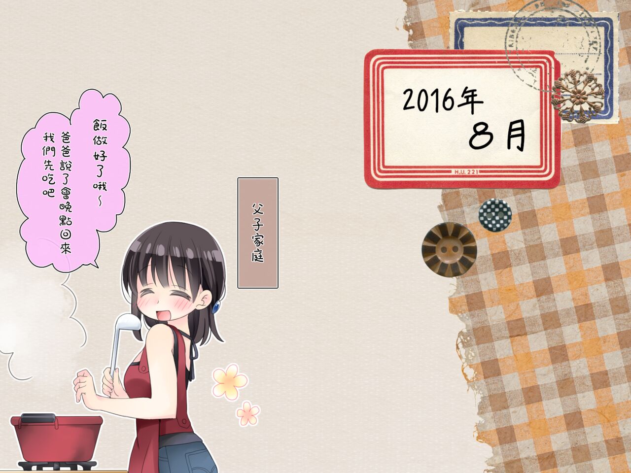 [空色にゃんにゃん (片瀬蒼子)] ふたなり妹と優しいお姉ちゃんの12カ月 [中国翻訳] [進行中]