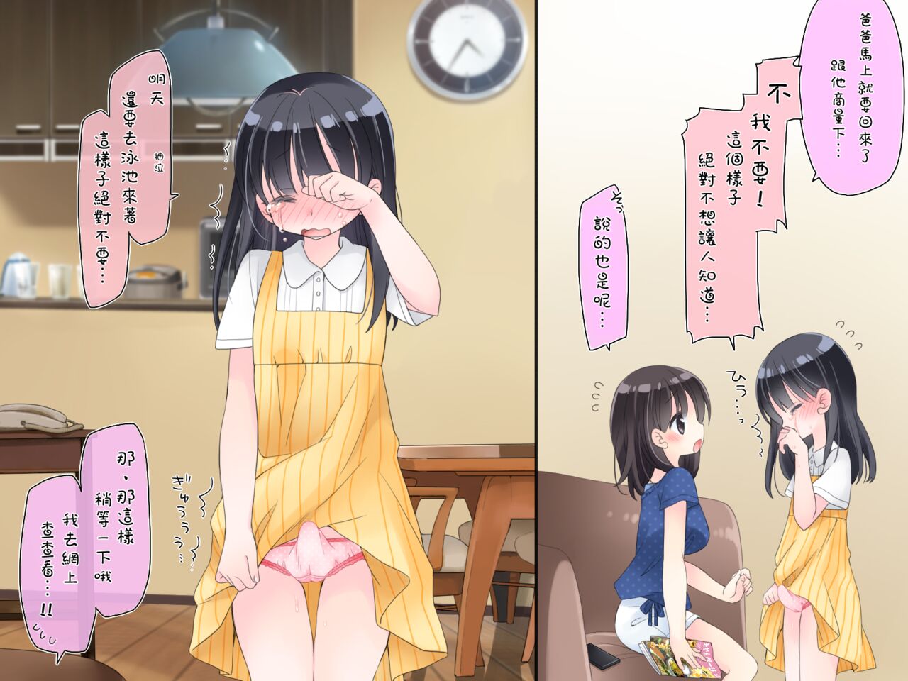 [空色にゃんにゃん (片瀬蒼子)] ふたなり妹と優しいお姉ちゃんの12カ月 [中国翻訳] [進行中]