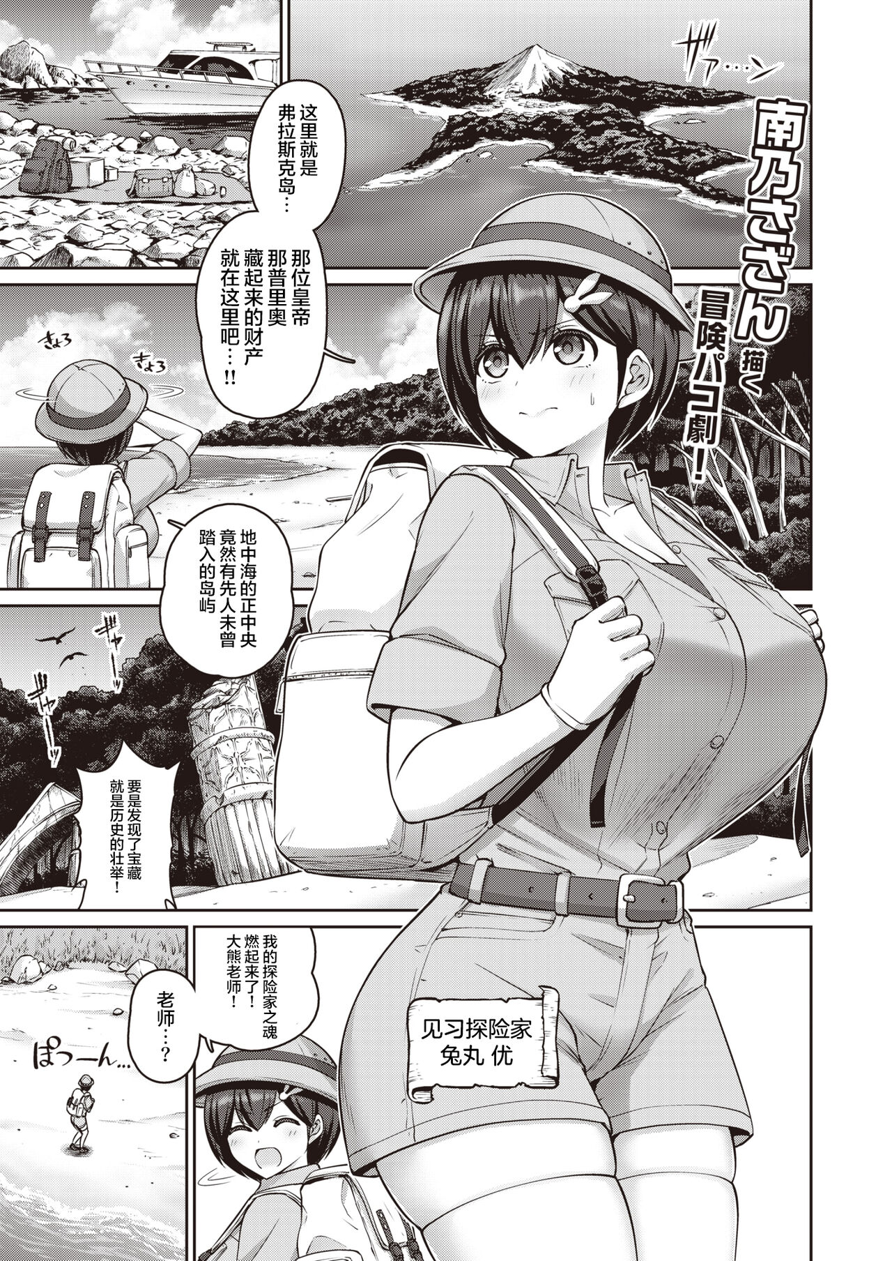 [南乃さざん] この世の乳は俺のもの! 1乳目 (COMIC 失楽天 2021年12月号) [中国翻訳] [DL版]