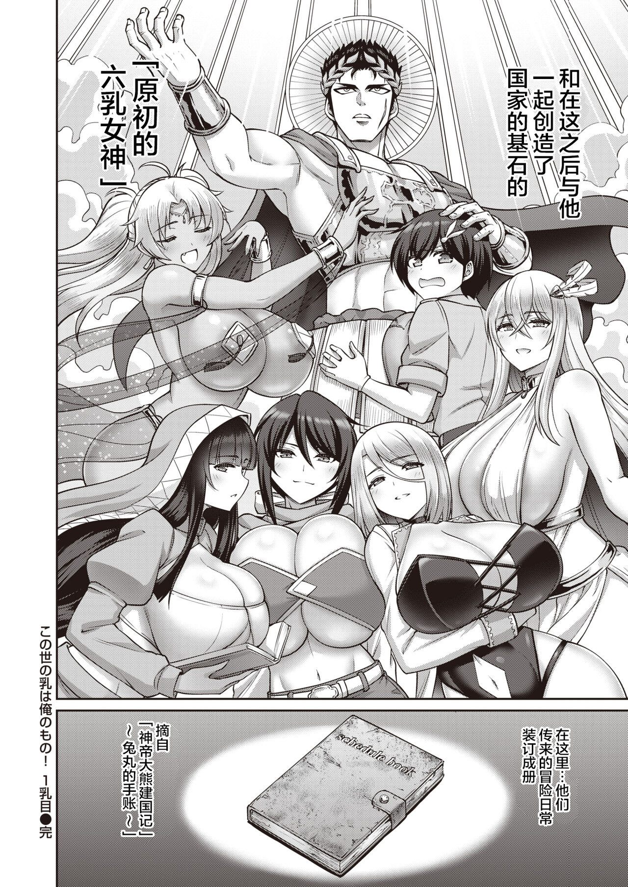 [南乃さざん] この世の乳は俺のもの! 1乳目 (COMIC 失楽天 2021年12月号) [中国翻訳] [DL版]