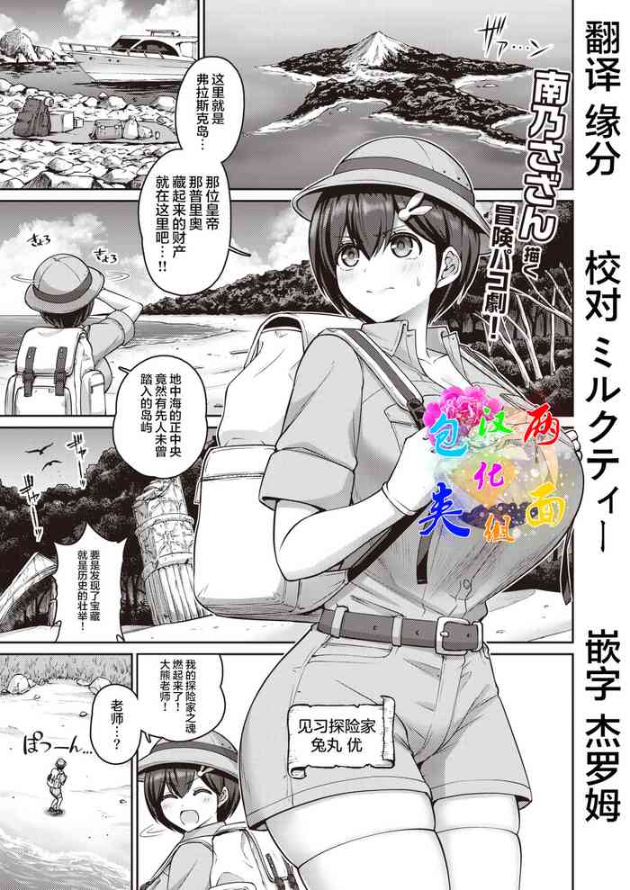 [南乃さざん] この世の乳は俺のもの! 1乳目 (COMIC 失楽天 2021年12月号) [中国翻訳] [DL版]