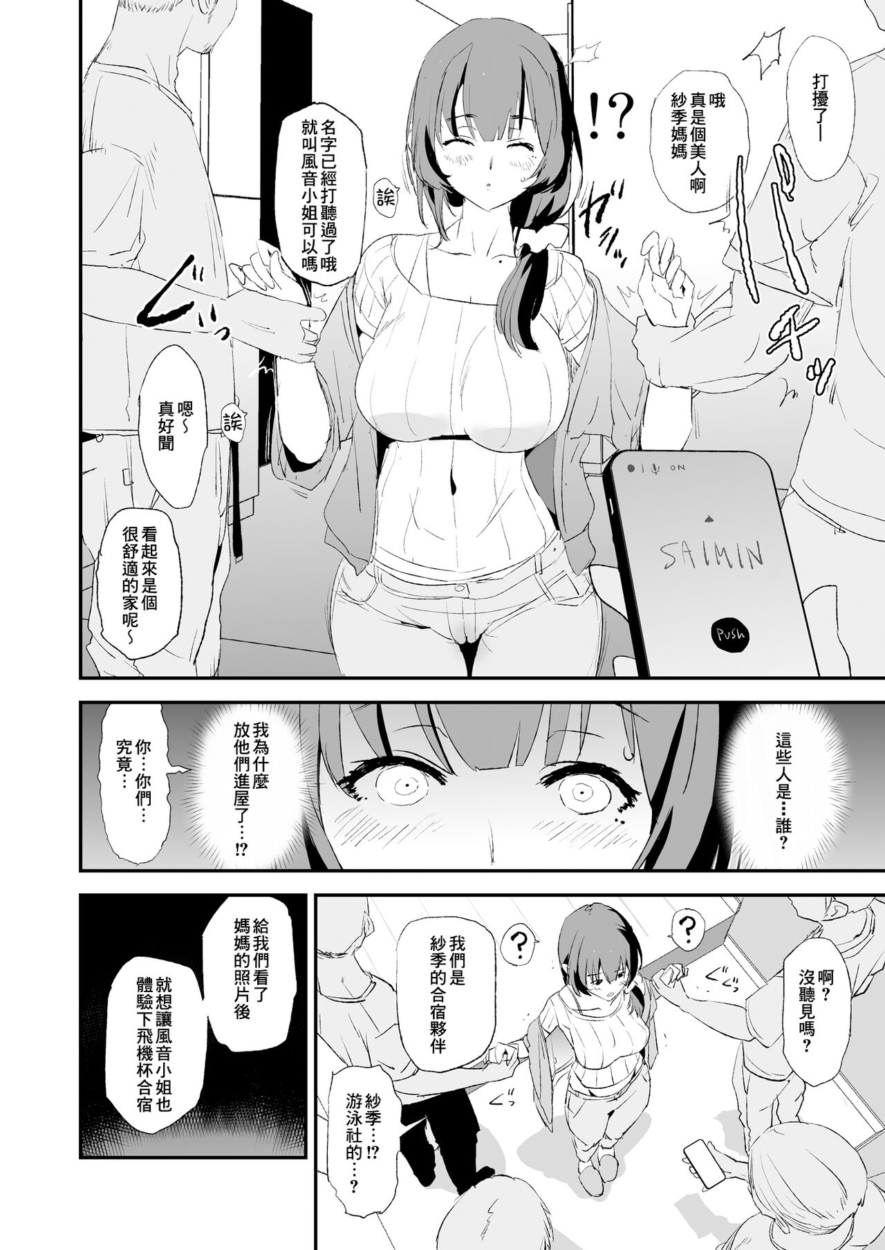 [闇に蠢く (どくろさん)] 娘の次はママオナホ・オナホ合宿＃2 + おまけ [中国翻訳] [DL版]