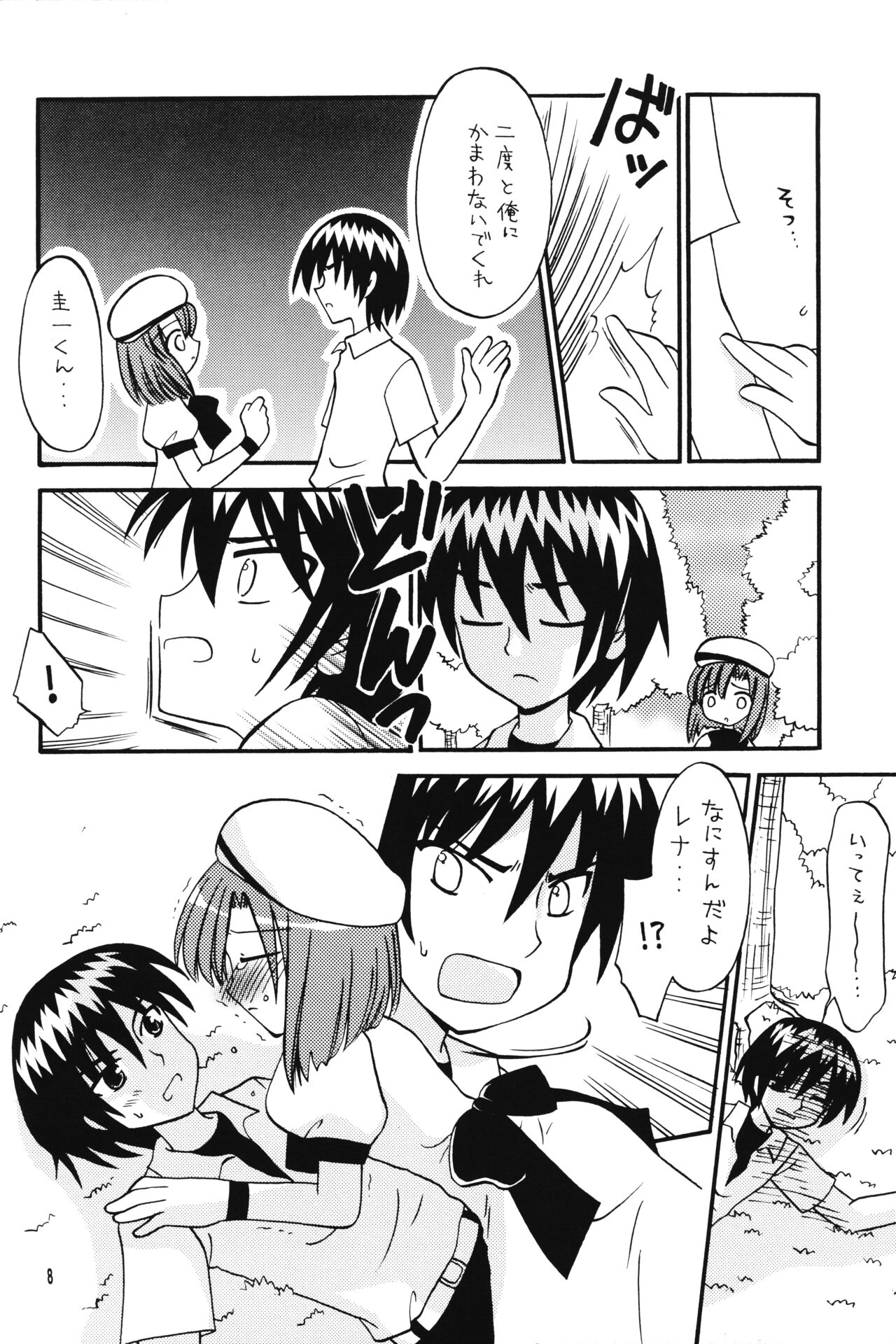 (C70) [RINARINA (志摩みつる)] LOVE SHOCK (ひぐらしのなく頃に)