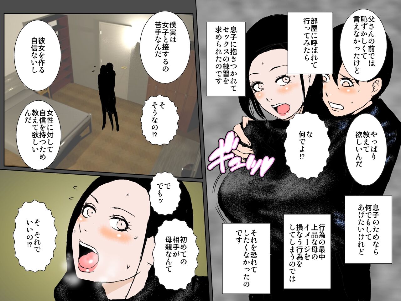 [るいぼす茶] 強気美人の元ヤン母はイケメン息子に愛されたいッ!!!