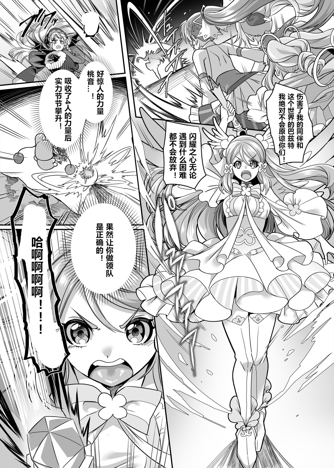 [ホークビット (孝至)] 変身ヒロインチームの勇敢で仲間思いで絶対負けないピンク [中国翻訳] [DL版]