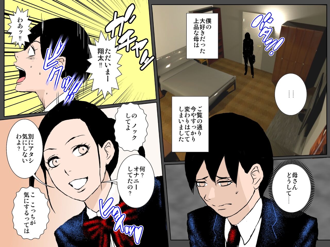 [るいぼす茶] 息子の目の前でDQNの巨根に貫かれた内気母の性器