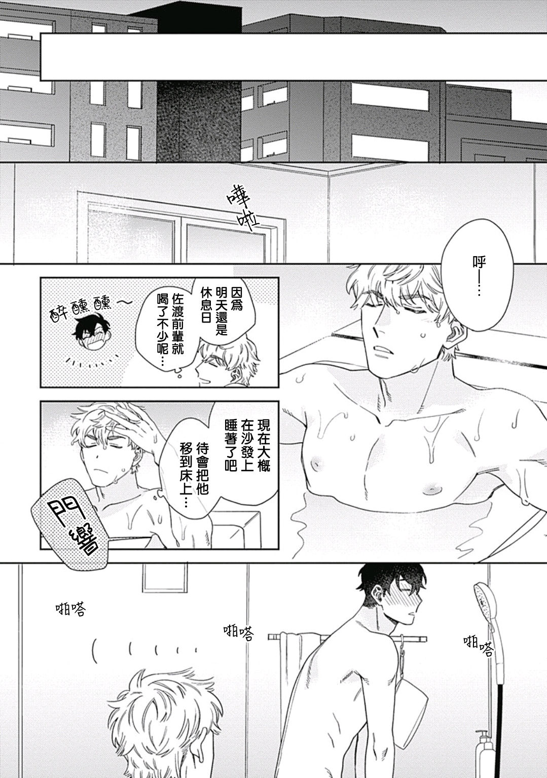 [ななつの航] 守ってあげたい佐渡さん1-3 [中国翻訳] [DL版]